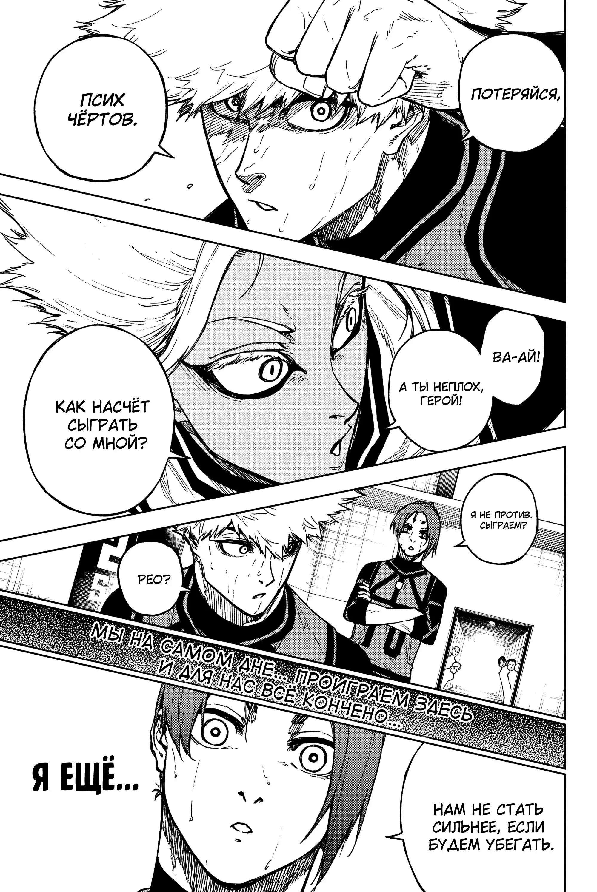 Read Блю Лок Путь Наги Manga Online