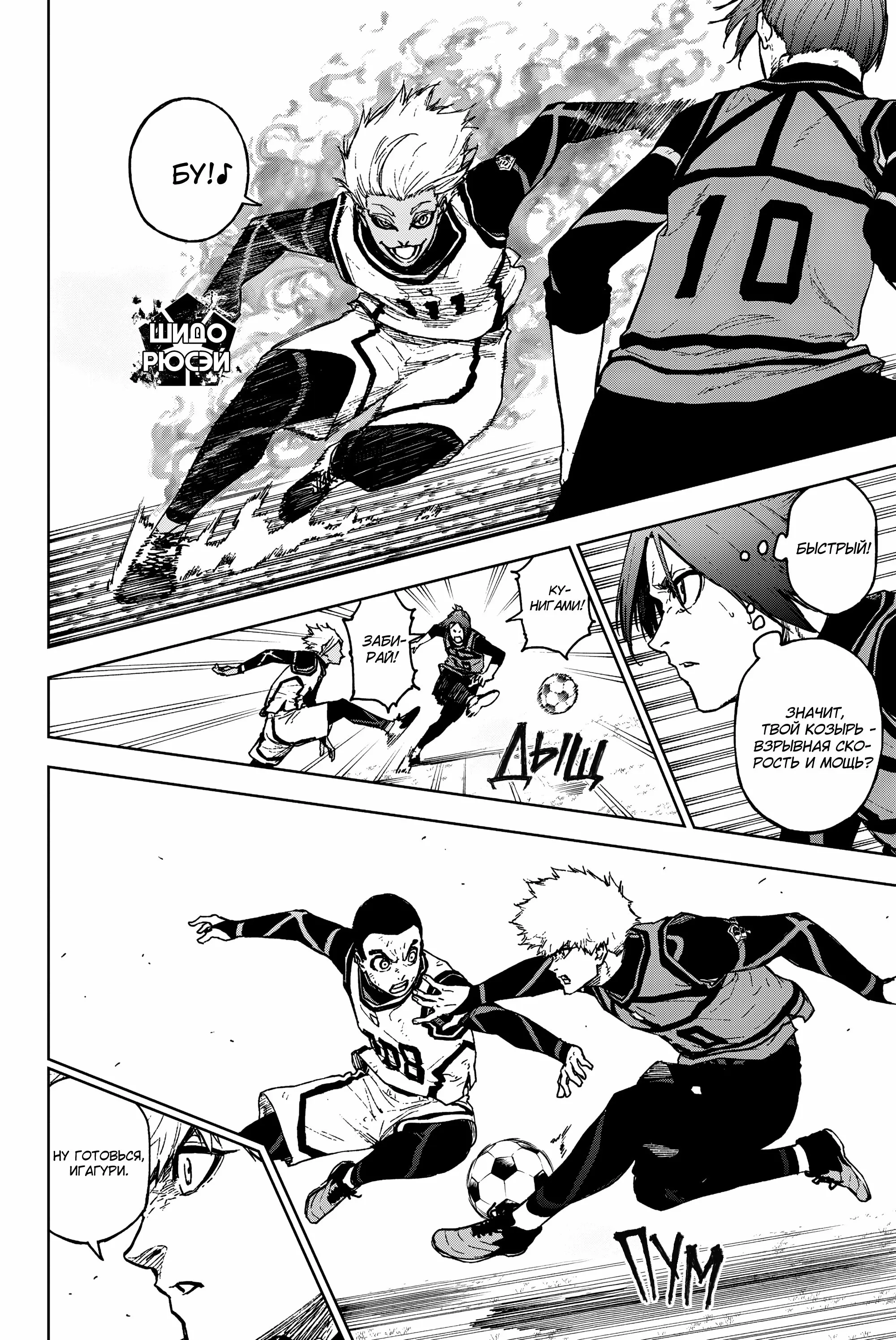 Read Блю Лок Путь Наги Manga Online