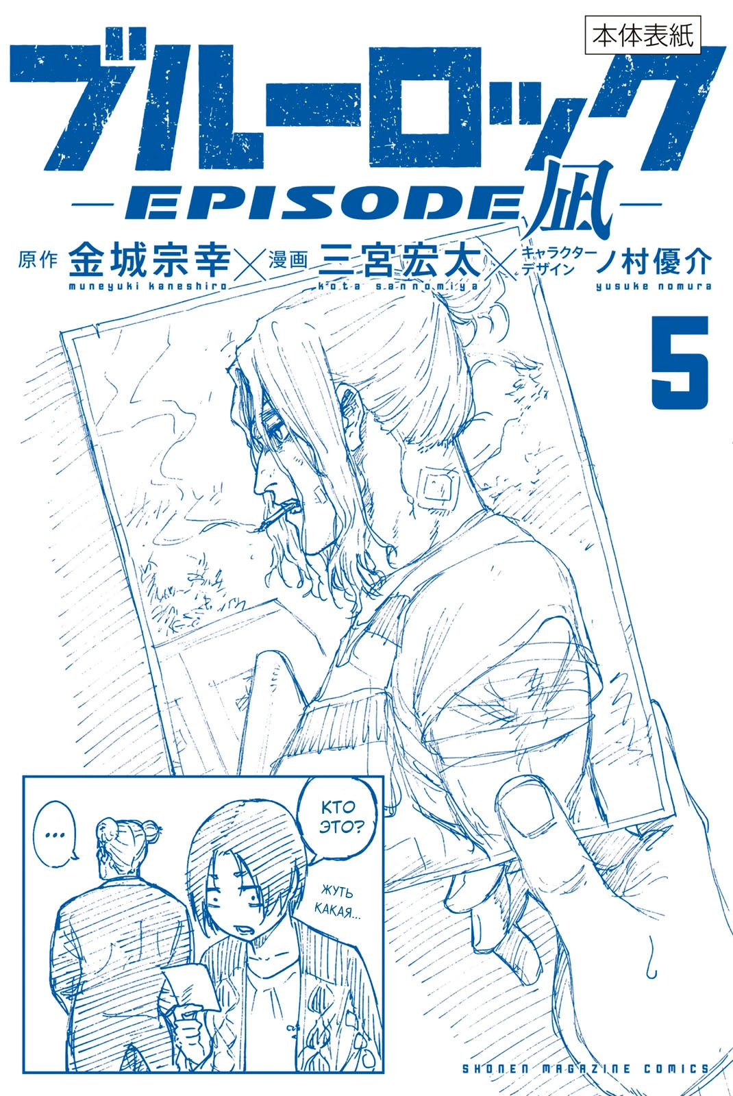 Read Блю Лок Путь Наги Manga Online
