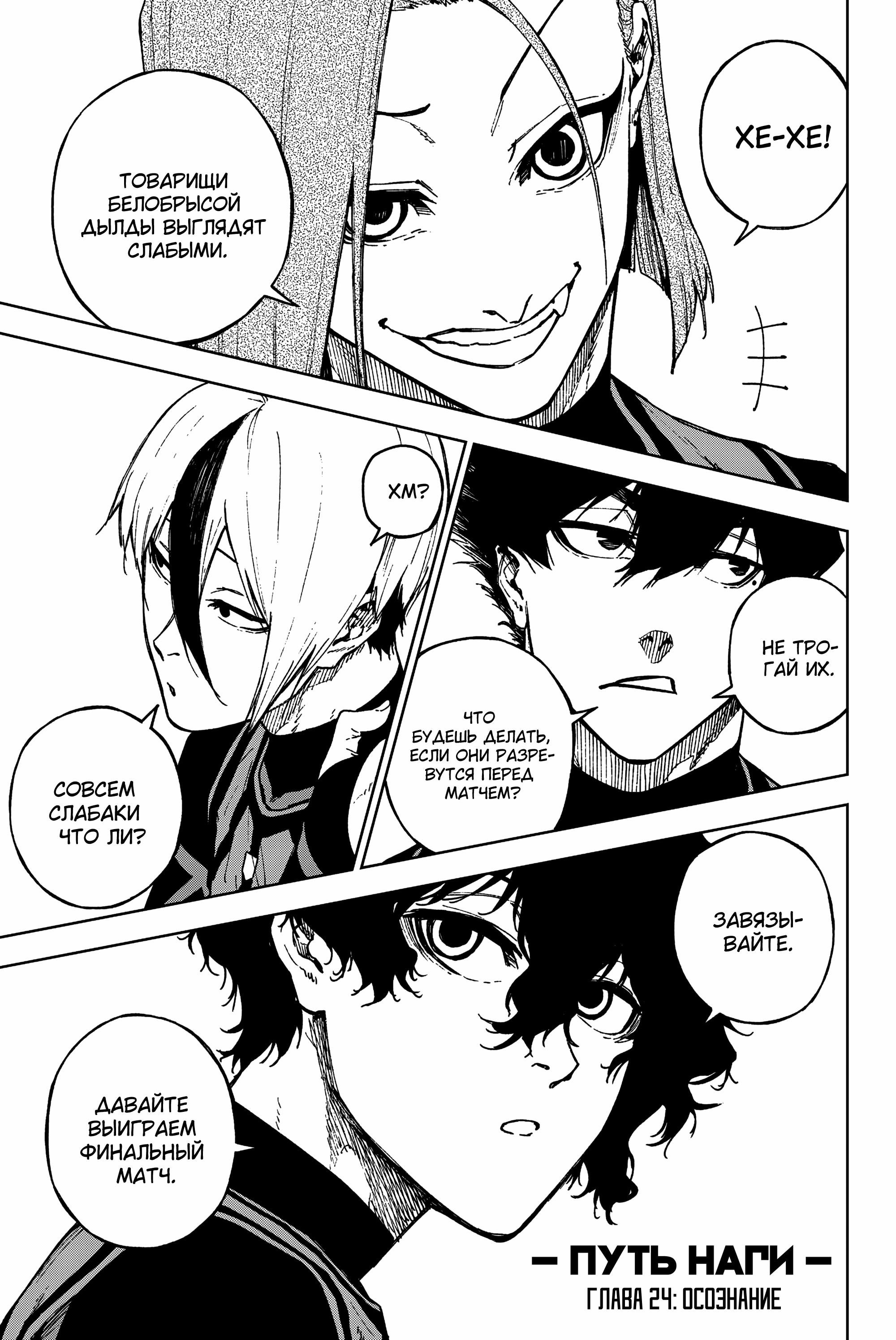 Read Блю Лок Путь Наги Manga Online