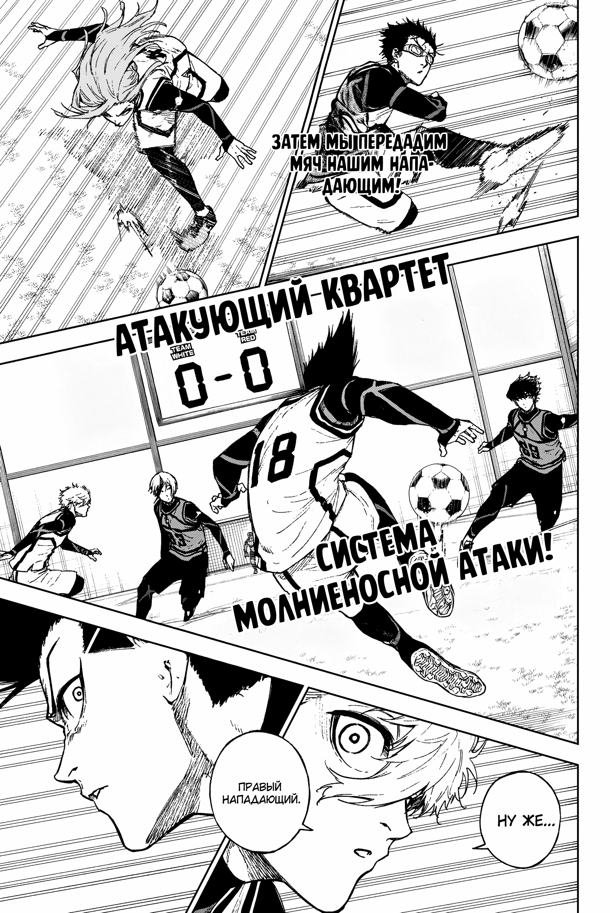 Read Блю Лок Путь Наги Manga Online