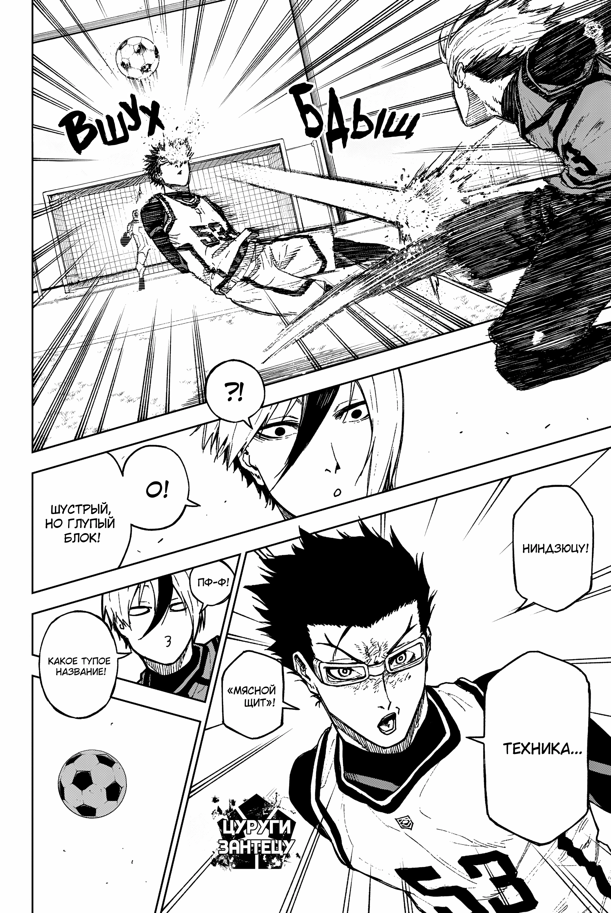Read Блю Лок Путь Наги Manga Online