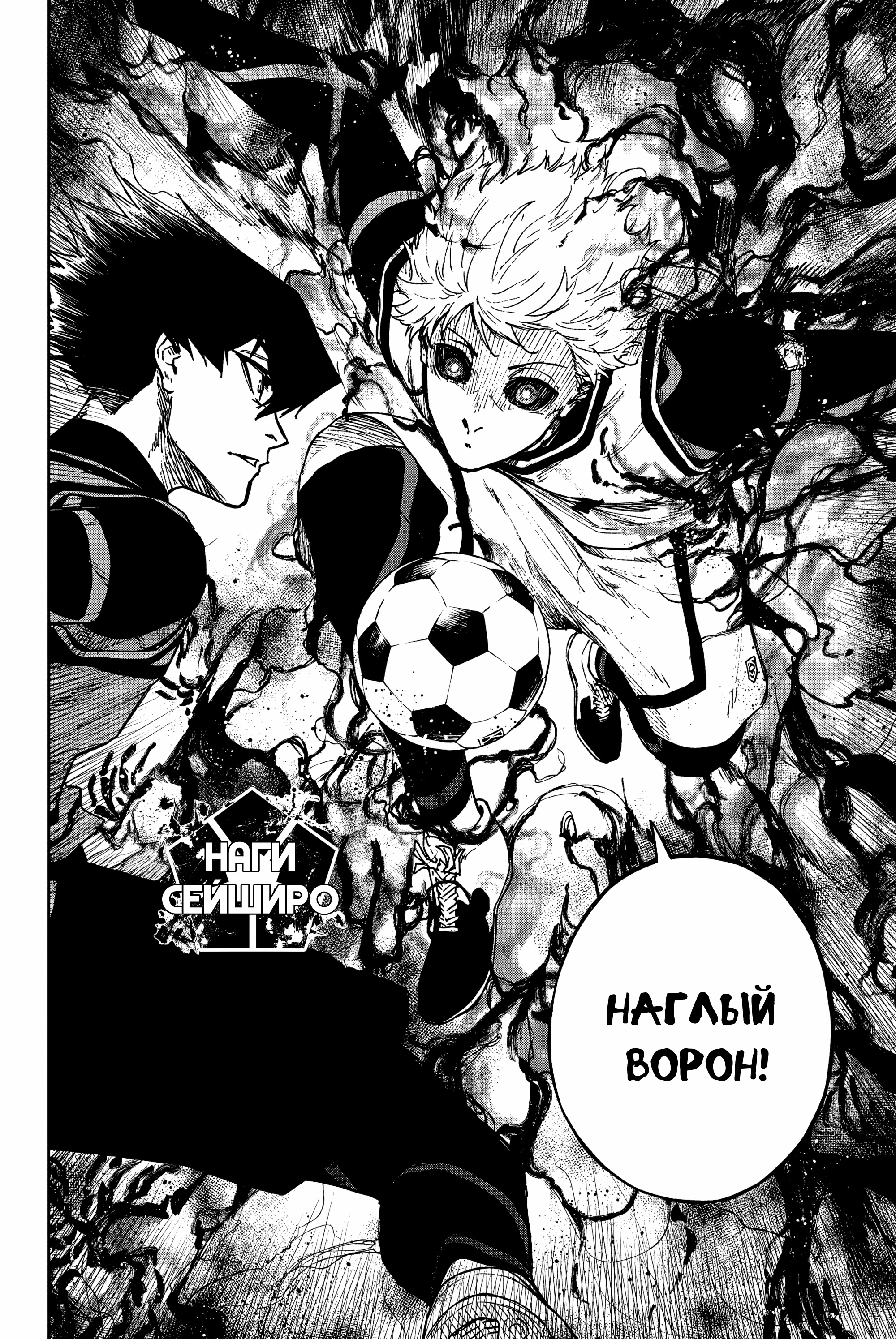 Read Блю Лок Путь Наги Manga Online