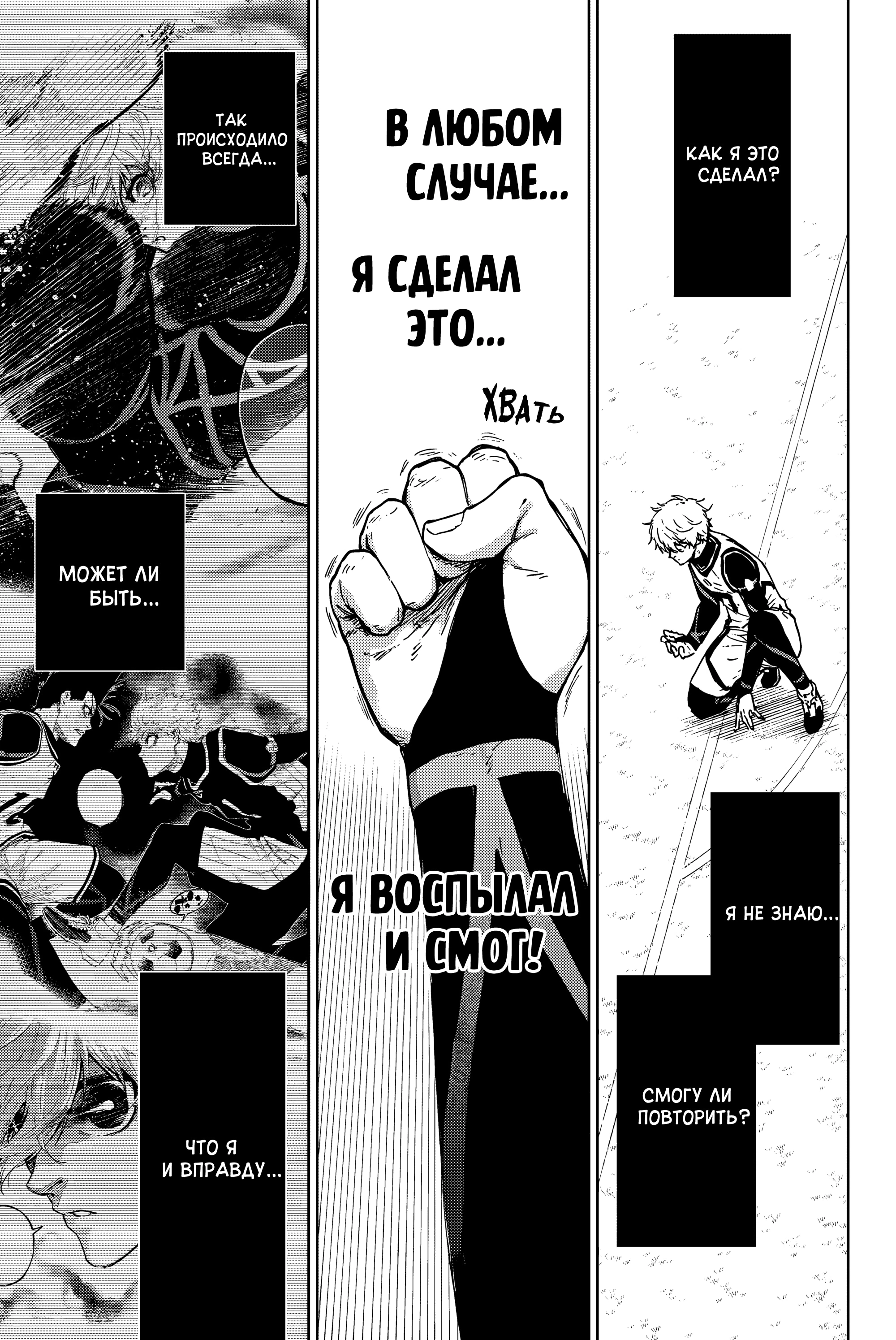Read Блю Лок Путь Наги Manga Online