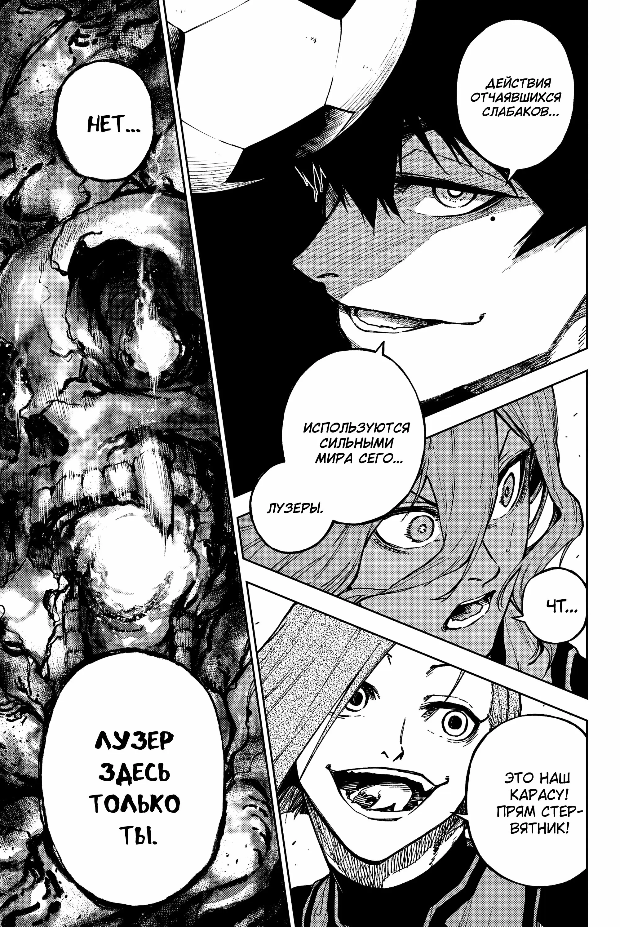 Read Блю Лок Путь Наги Manga Online