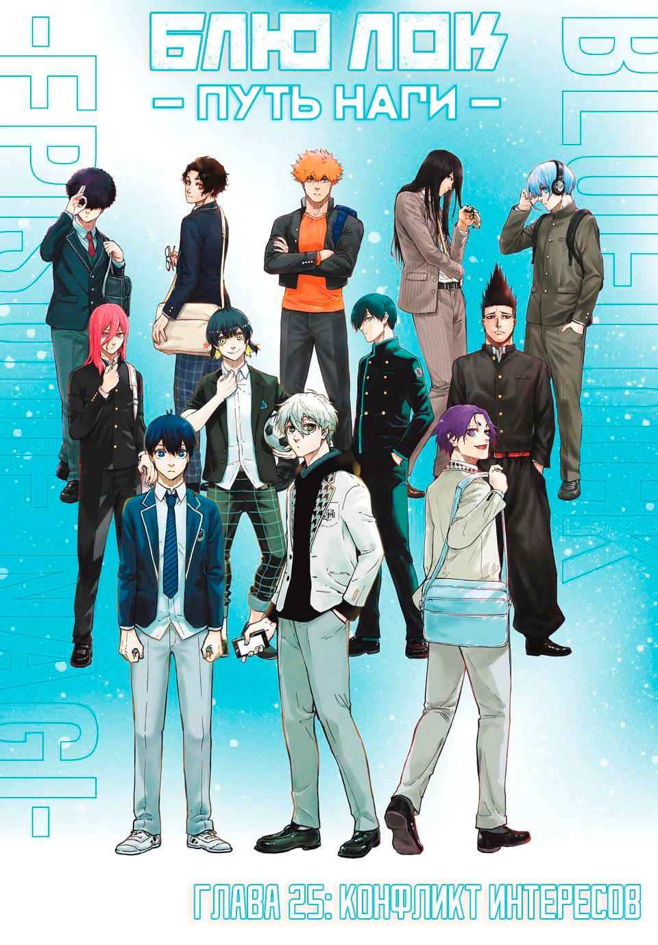 Read Блю Лок Путь Наги Manga Online