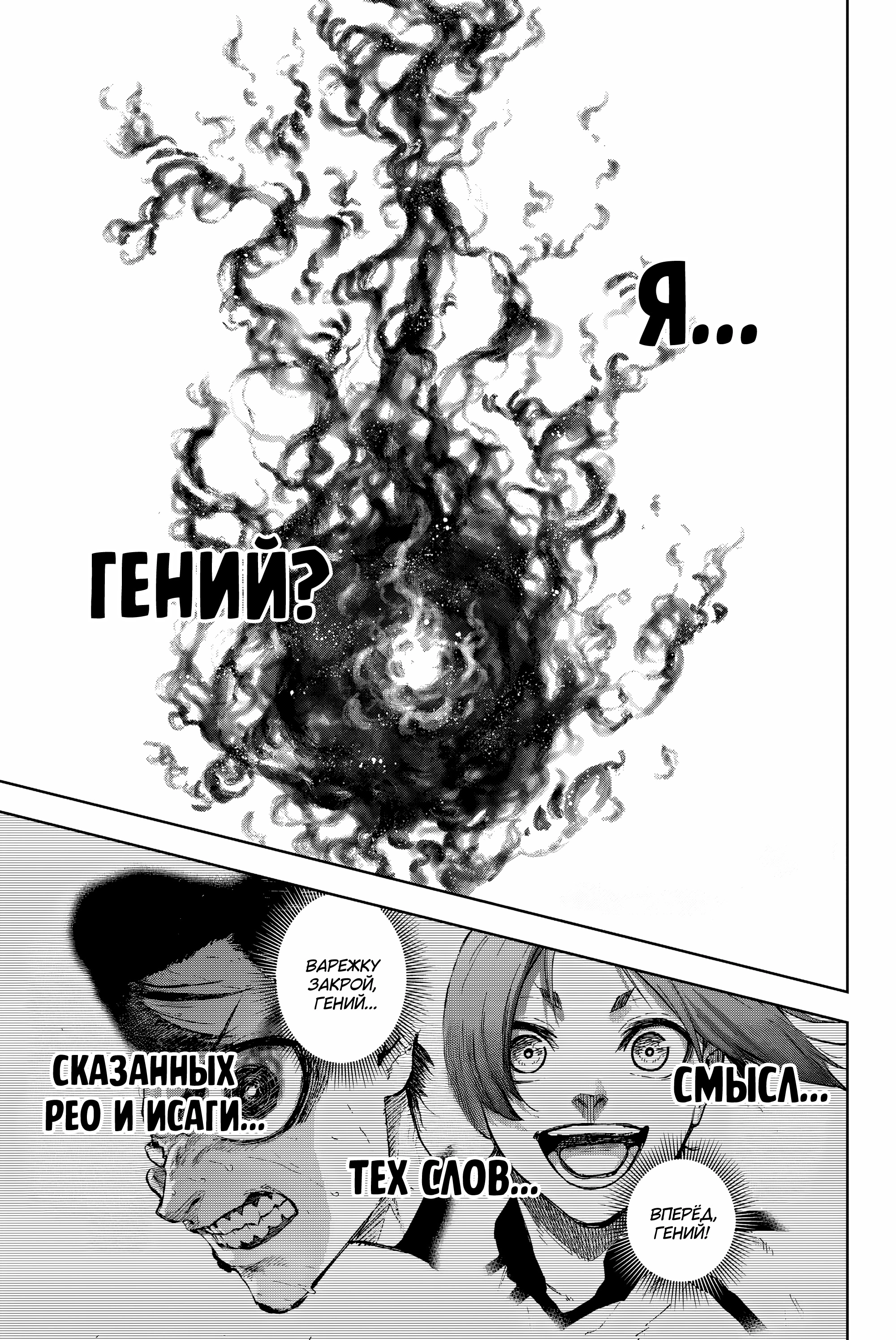 Read Блю Лок Путь Наги Manga Online