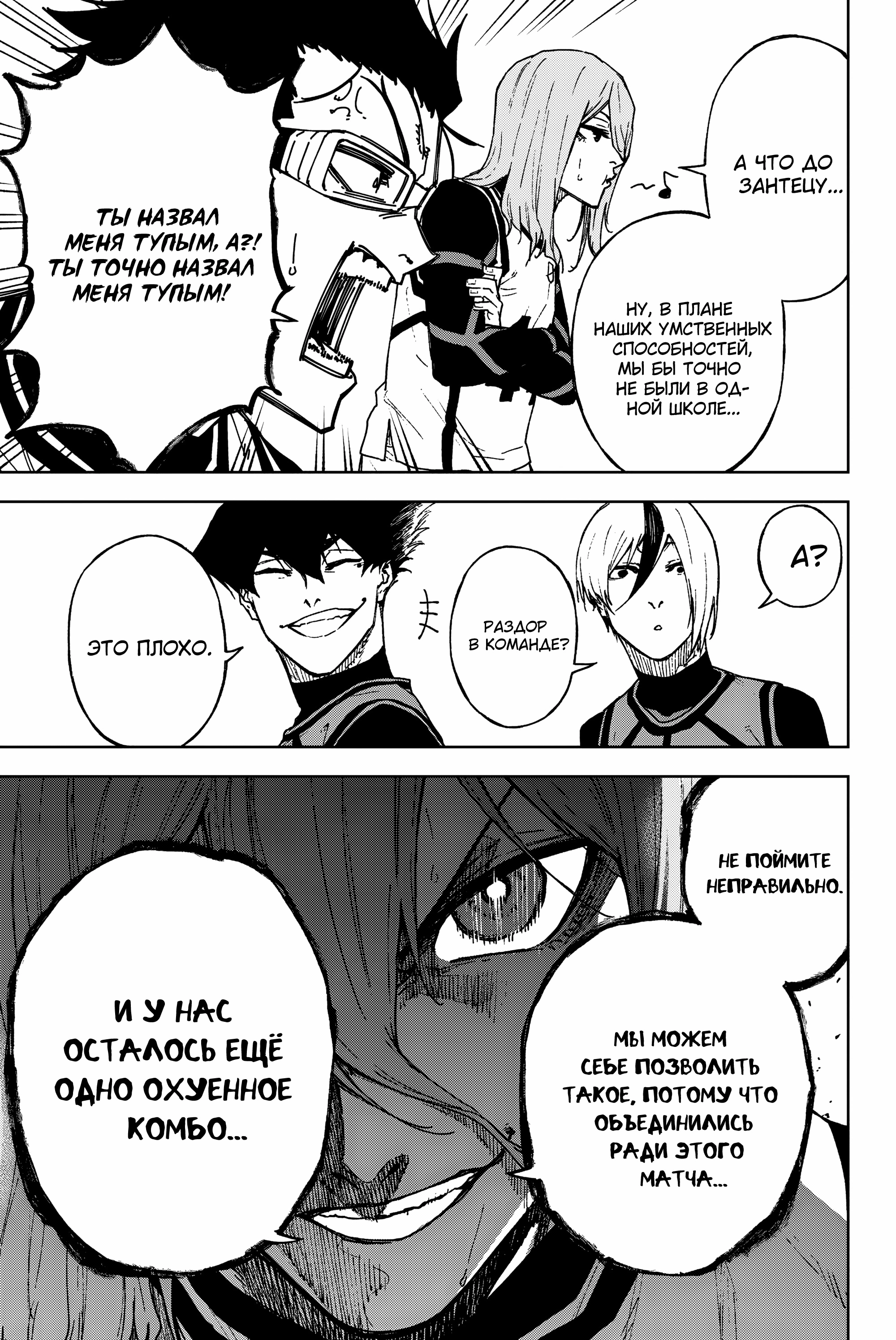 Read Блю Лок Путь Наги Manga Online