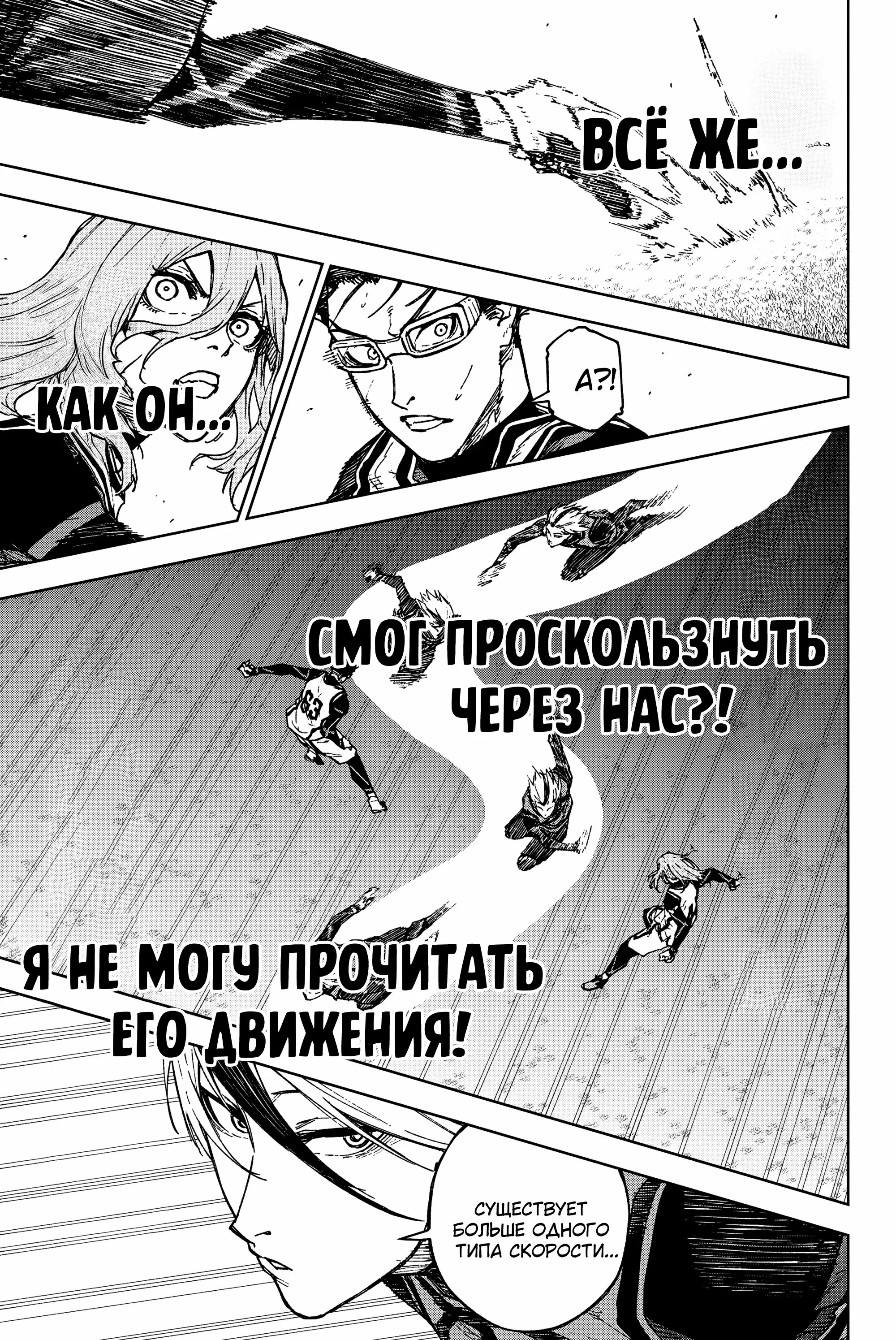 Read Блю Лок Путь Наги Manga Online
