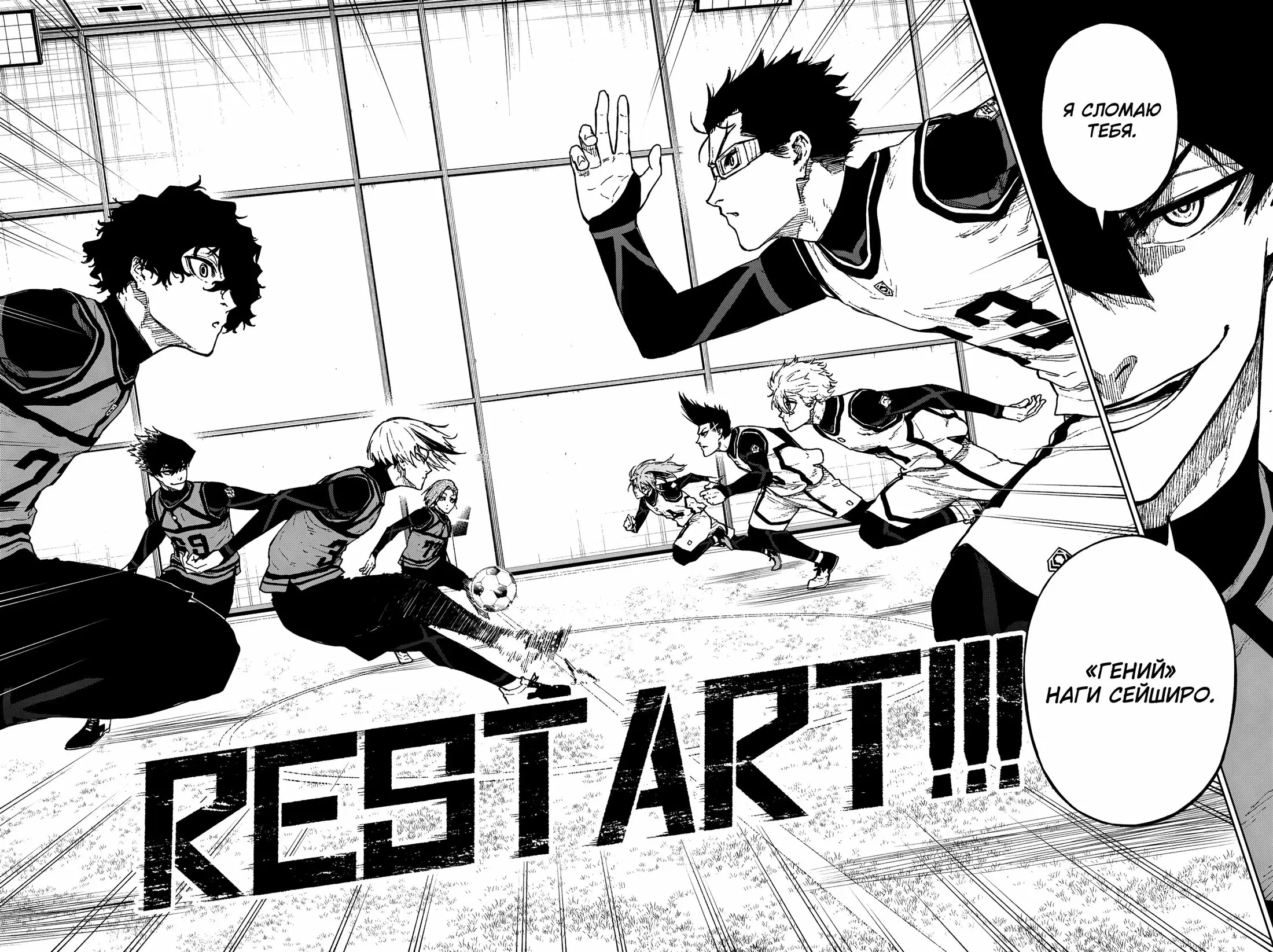 Read Блю Лок Путь Наги Manga Online