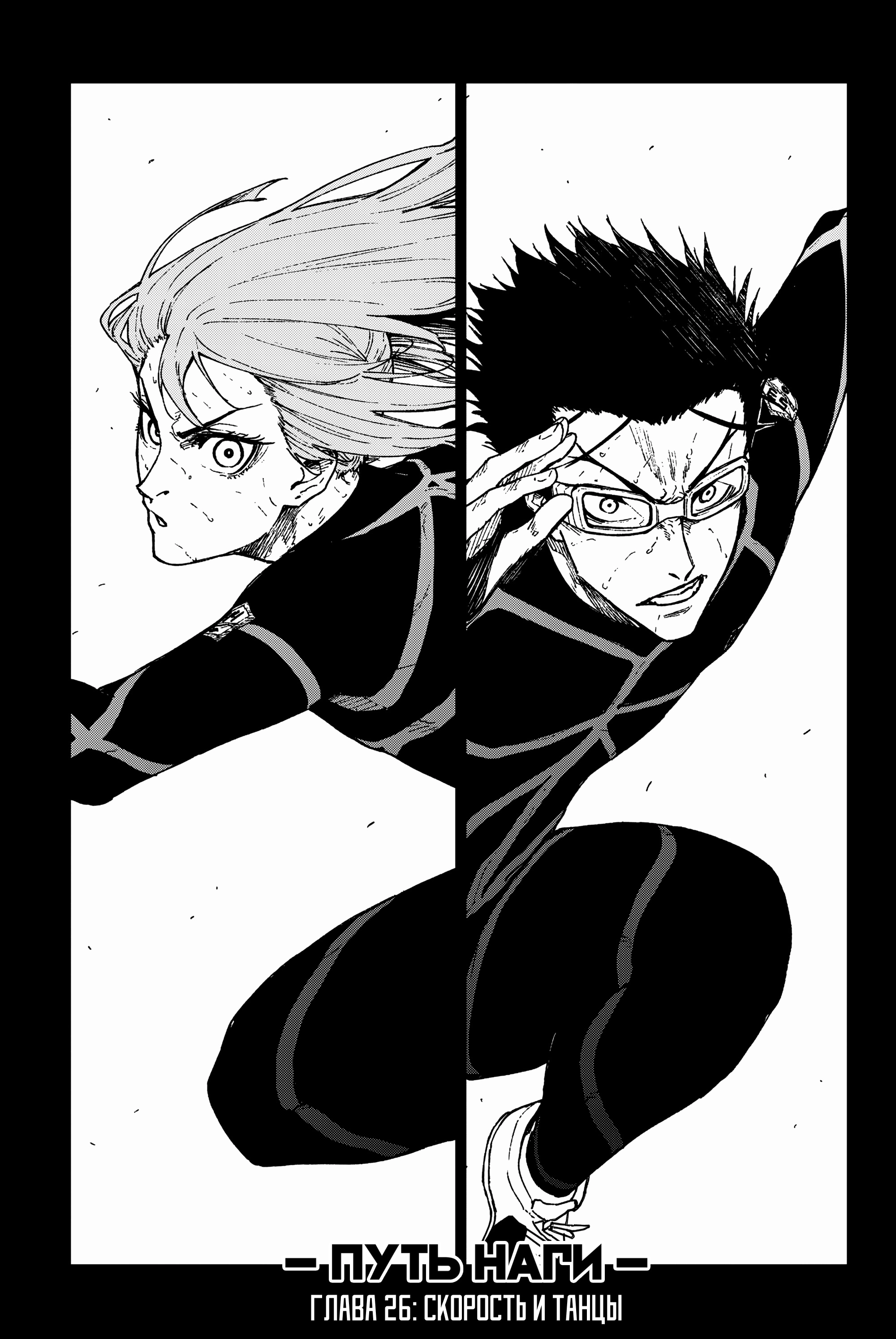 Read Блю Лок Путь Наги Manga Online