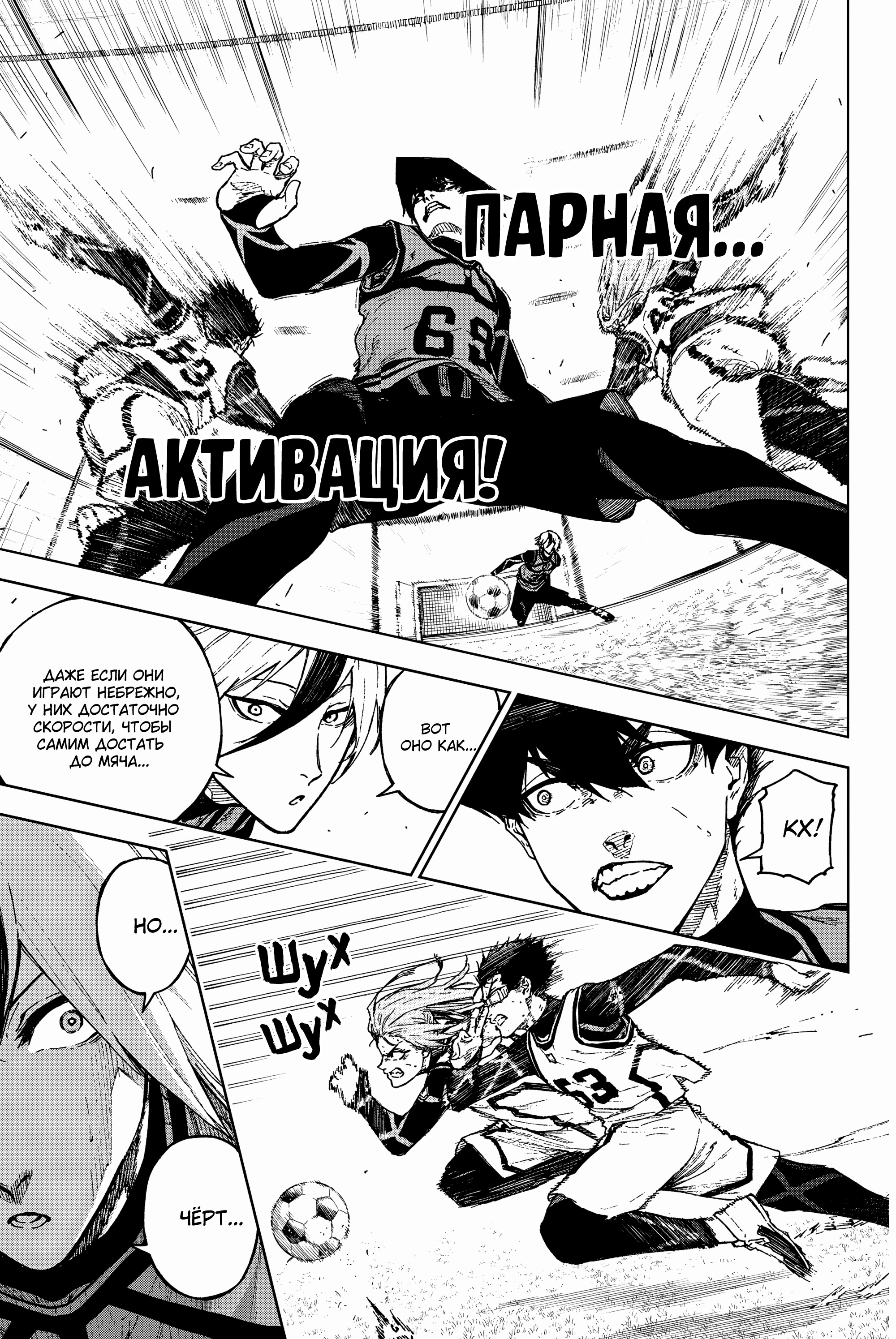 Read Блю Лок Путь Наги Manga Online