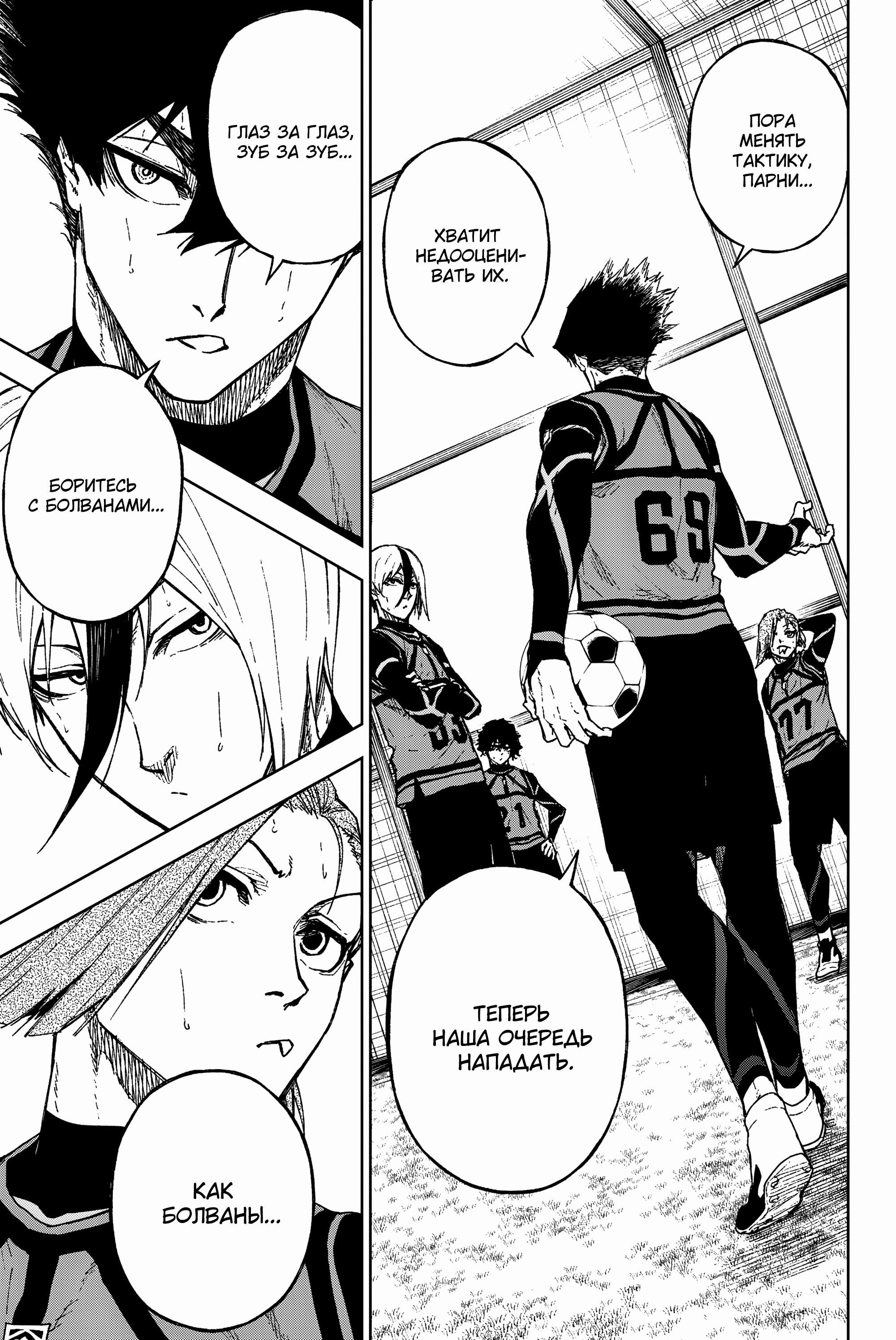 Read Блю Лок Путь Наги Manga Online