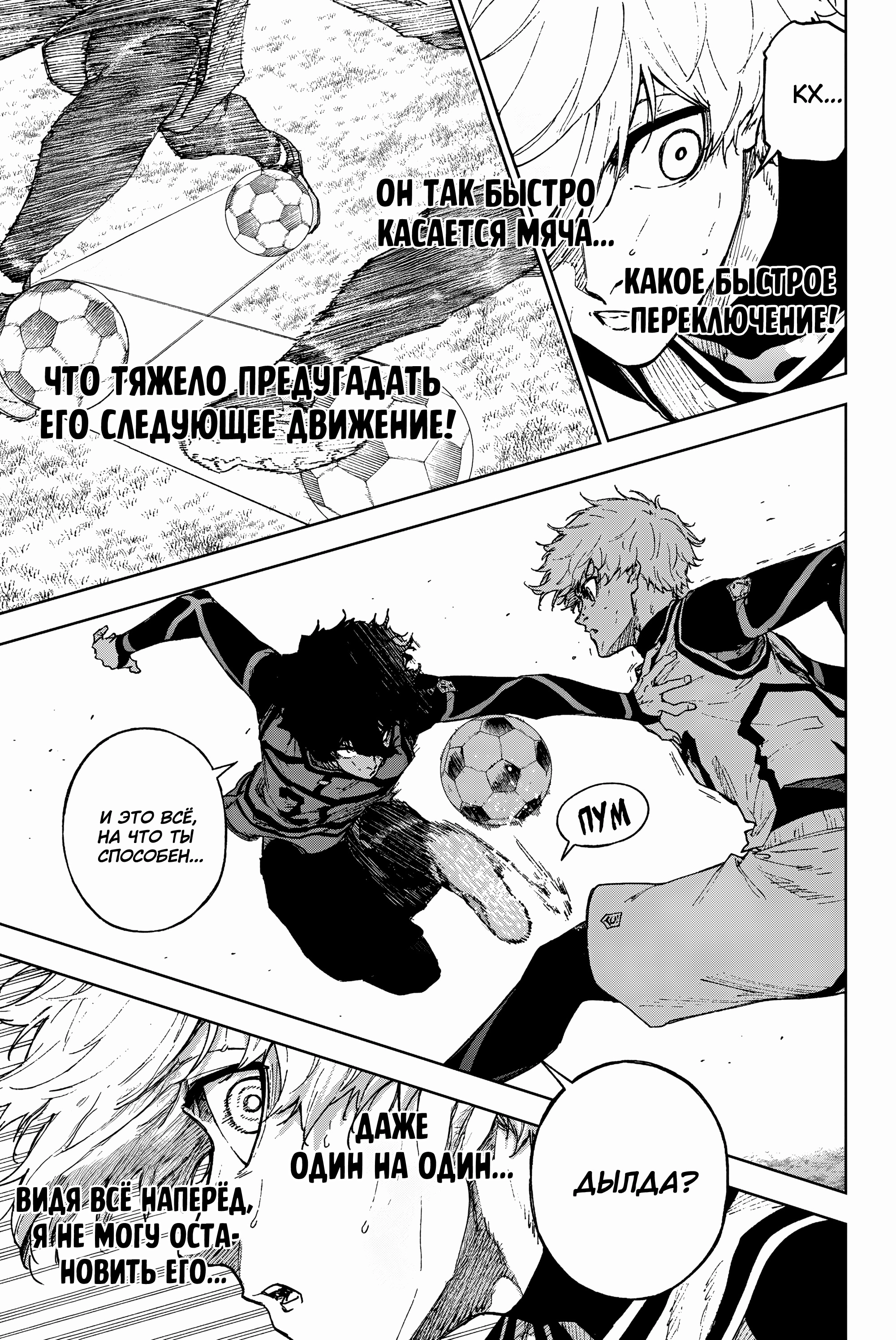 Read Блю Лок Путь Наги Manga Online