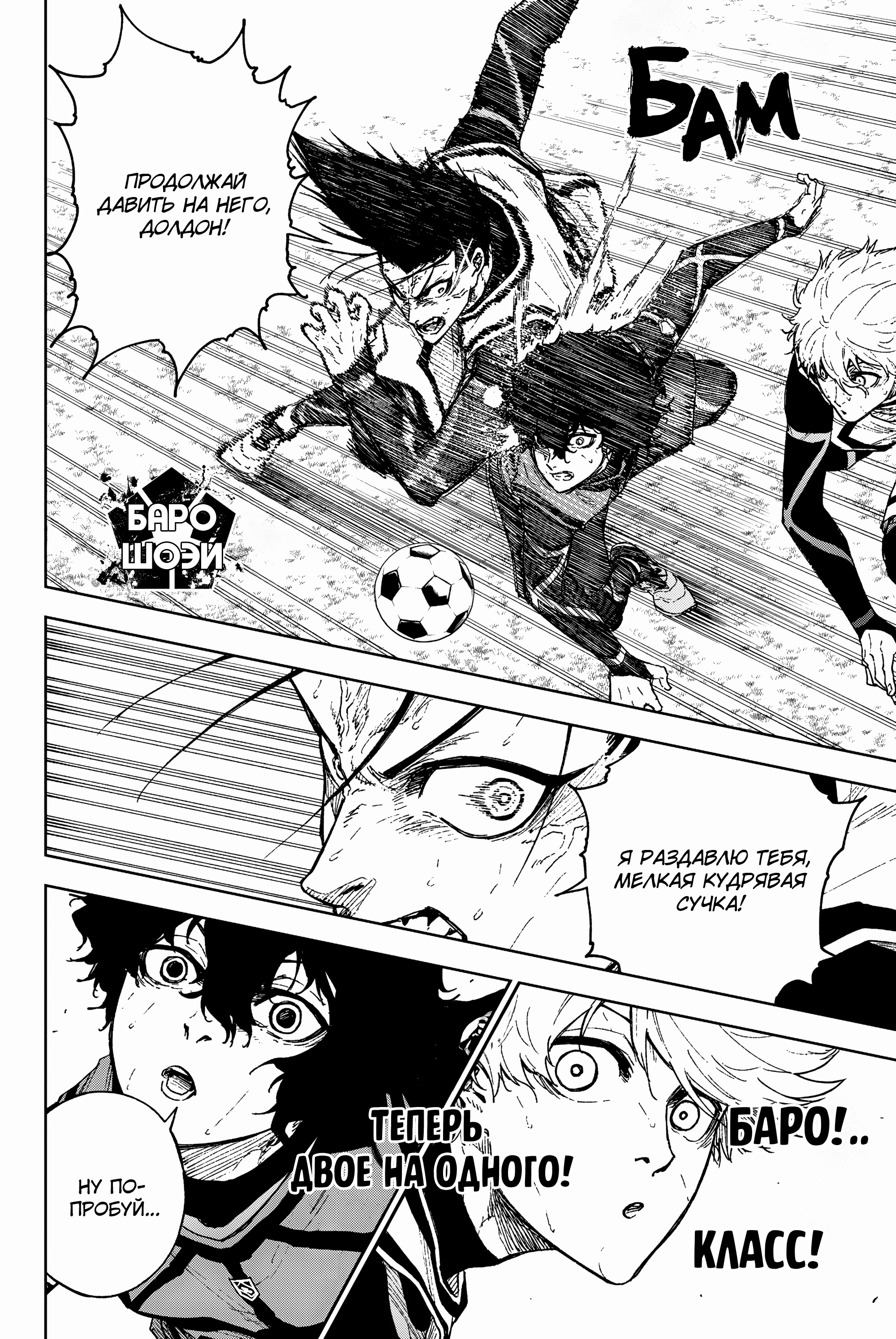 Read Блю Лок Путь Наги Manga Online