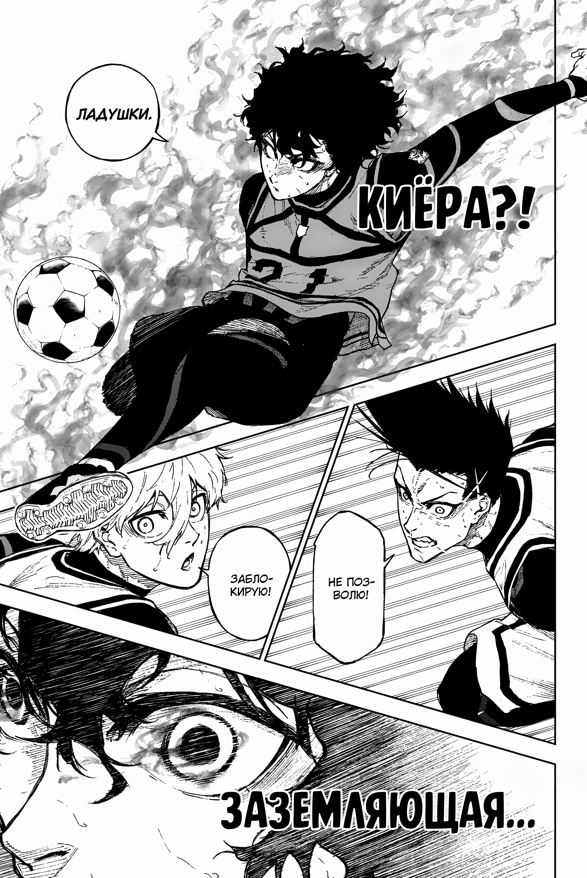 Read Блю Лок Путь Наги Manga Online