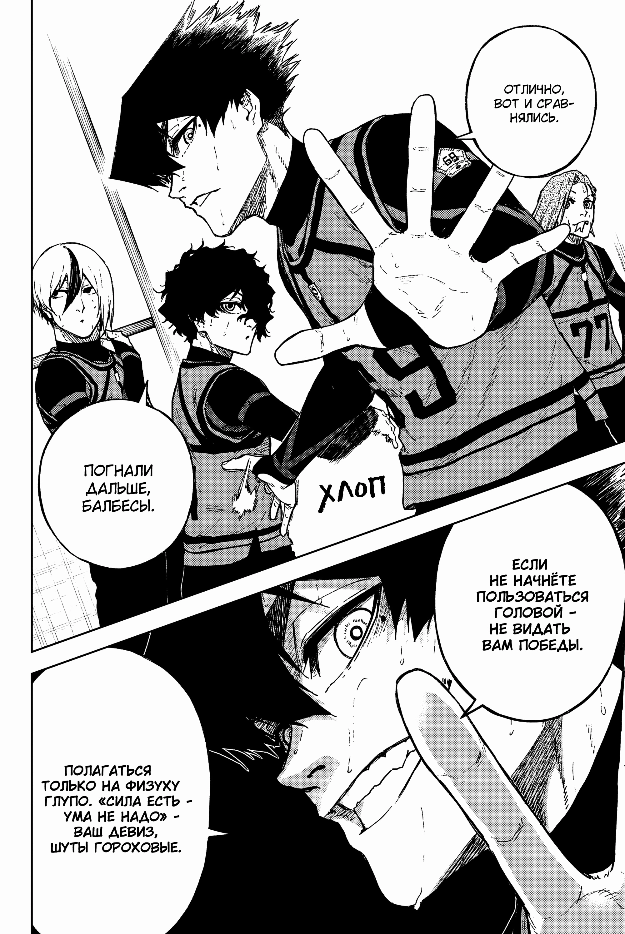 Read Блю Лок Путь Наги Manga Online
