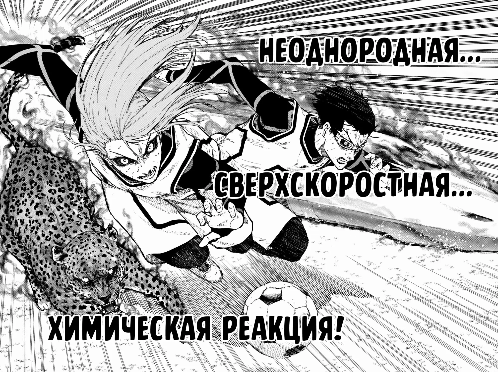 Read Блю Лок Путь Наги Manga Online
