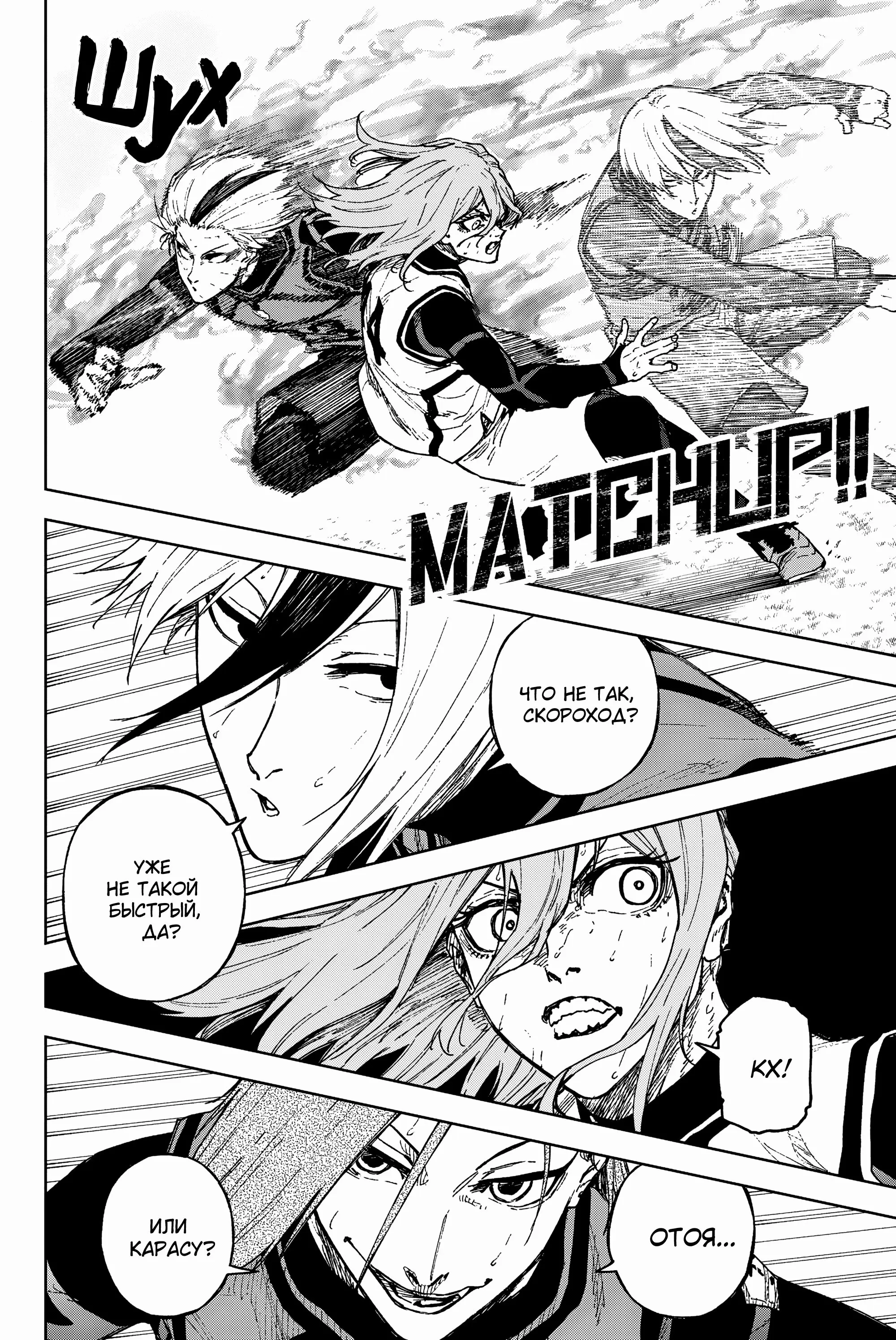 Read Блю Лок Путь Наги Manga Online