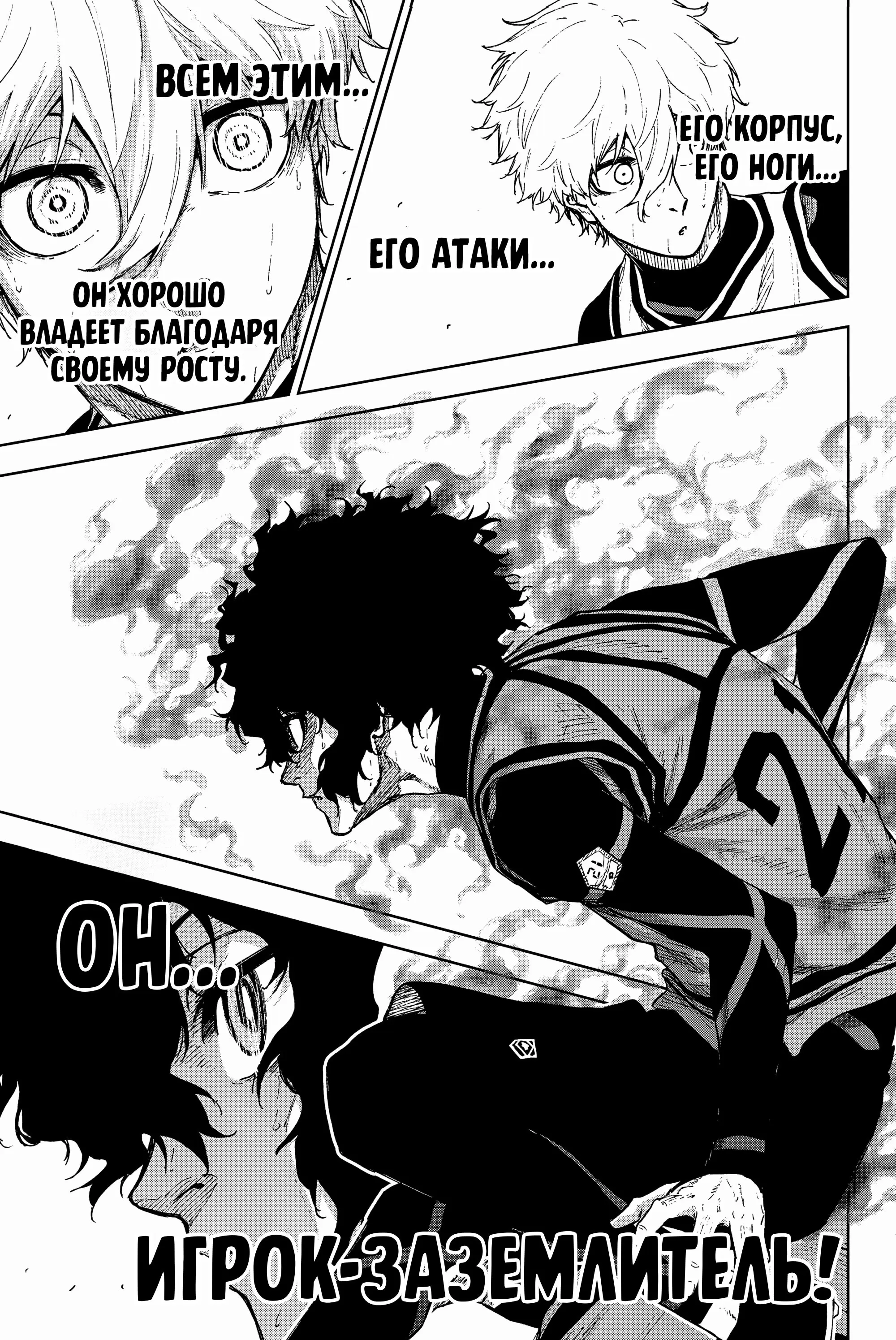 Read Блю Лок Путь Наги Manga Online