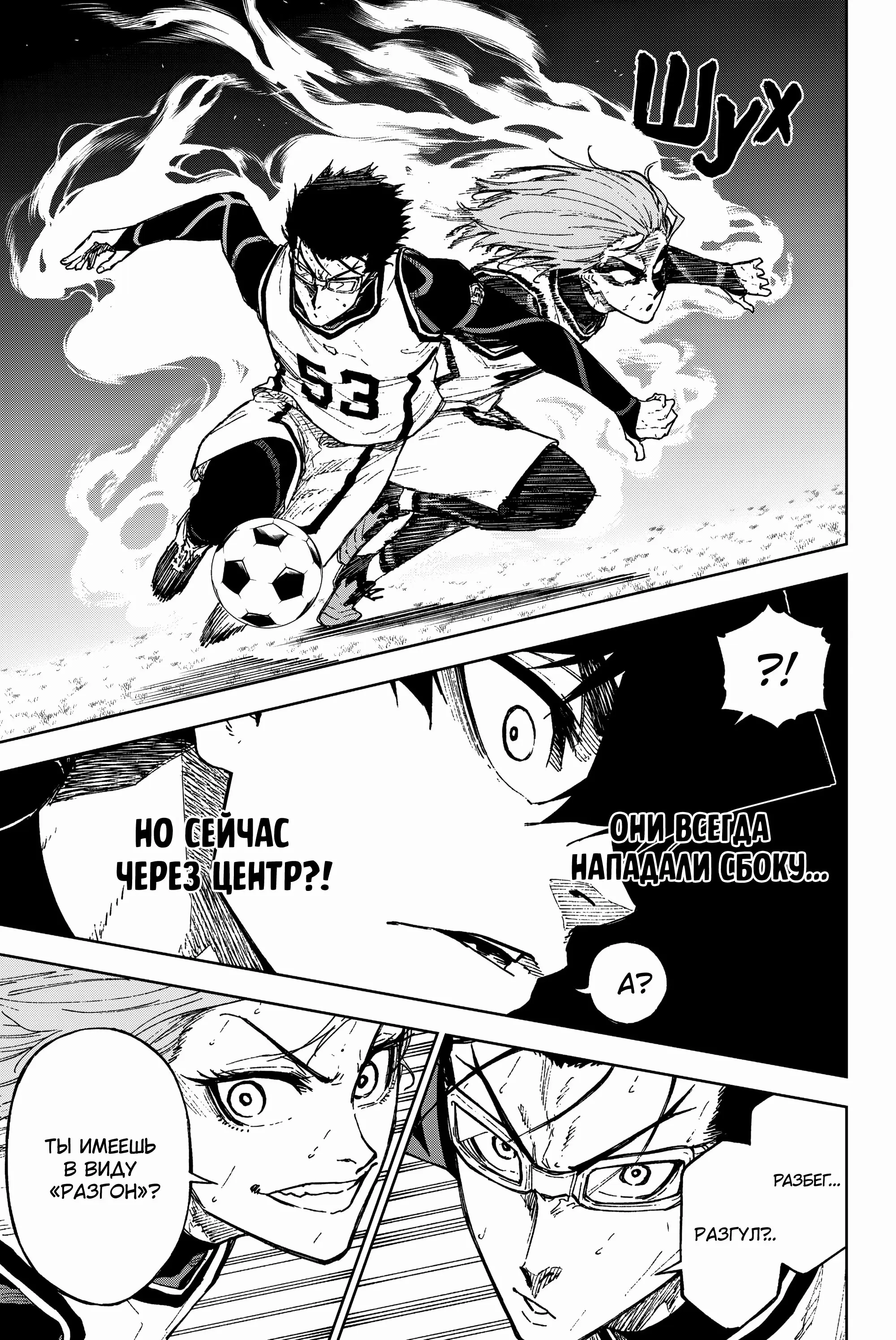 Read Блю Лок Путь Наги Manga Online