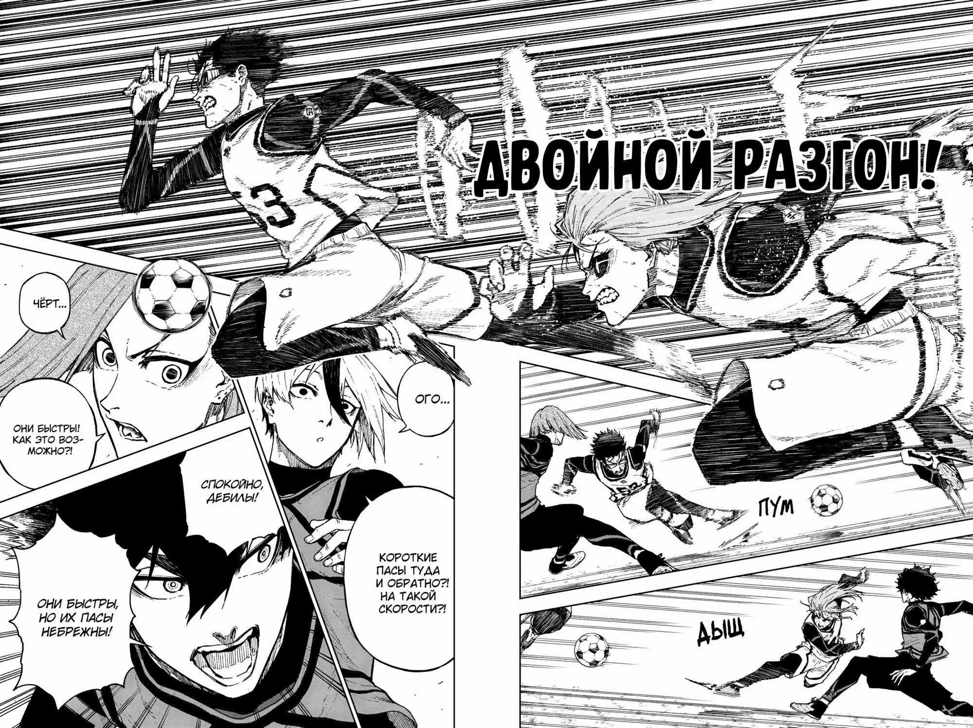 Read Блю Лок Путь Наги Manga Online