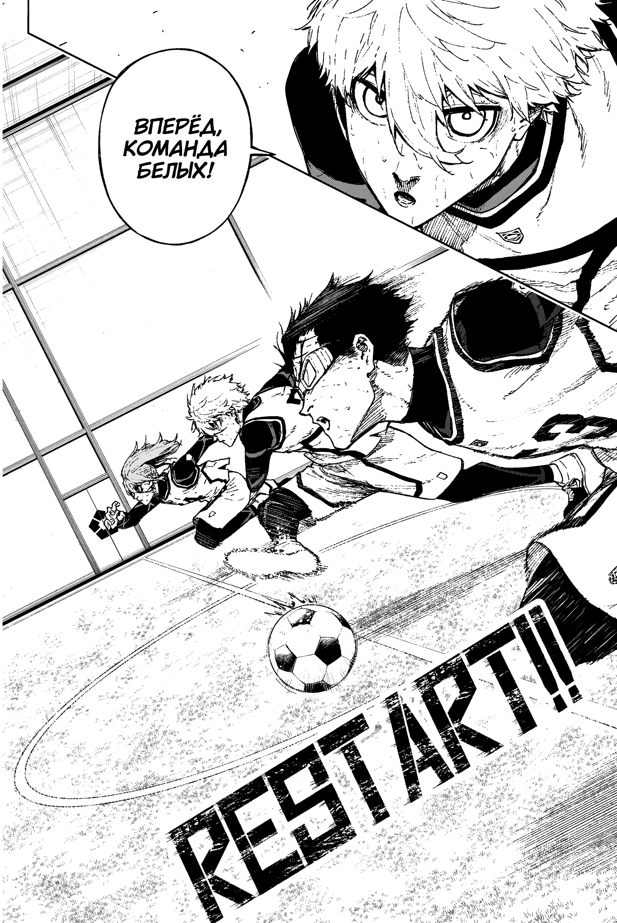 Read Блю Лок Путь Наги Manga Online