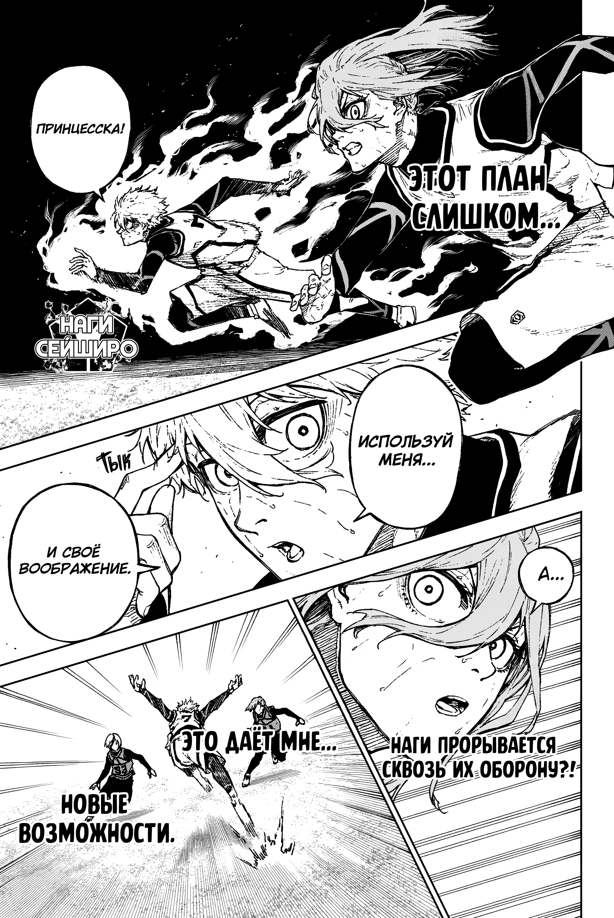 Read Блю Лок Путь Наги Manga Online