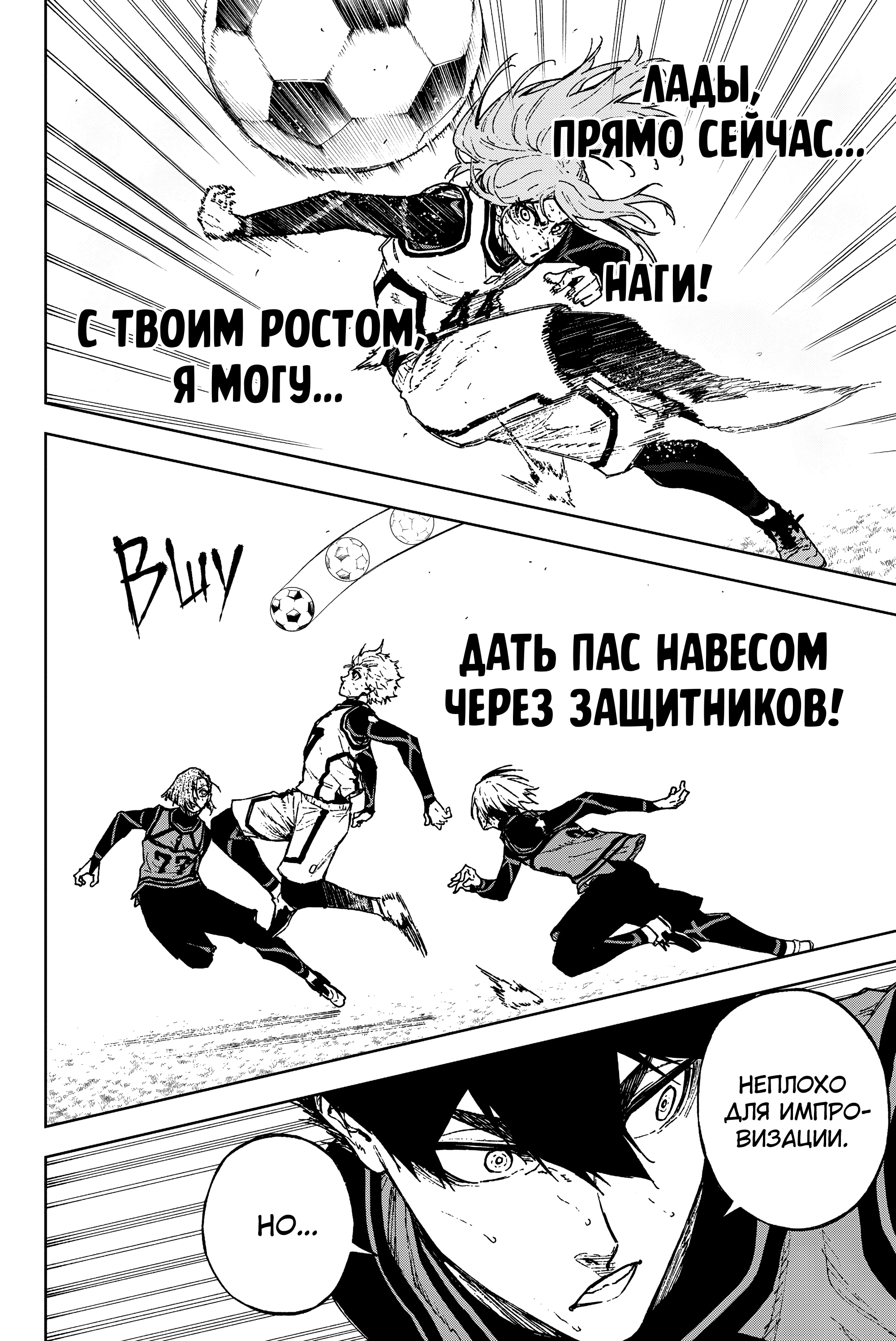 Read Блю Лок Путь Наги Manga Online