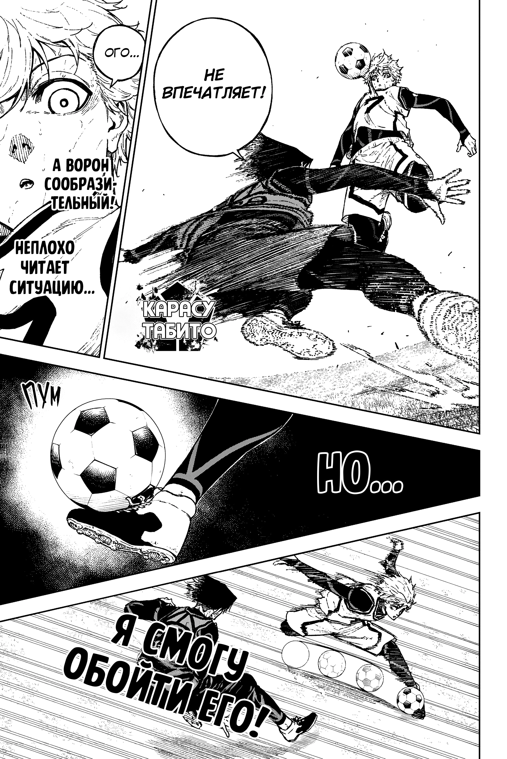 Read Блю Лок Путь Наги Manga Online