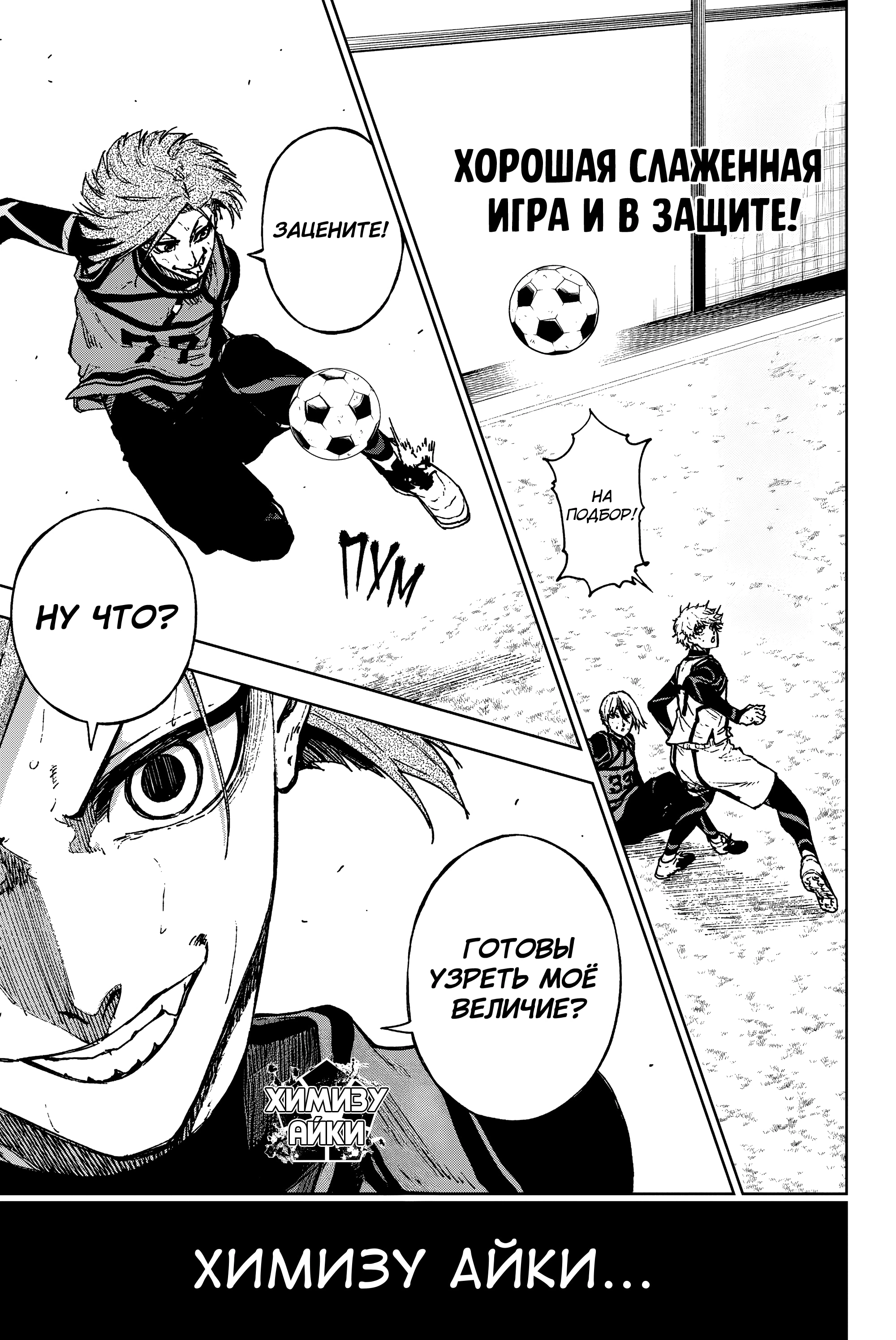 Read Блю Лок Путь Наги Manga Online