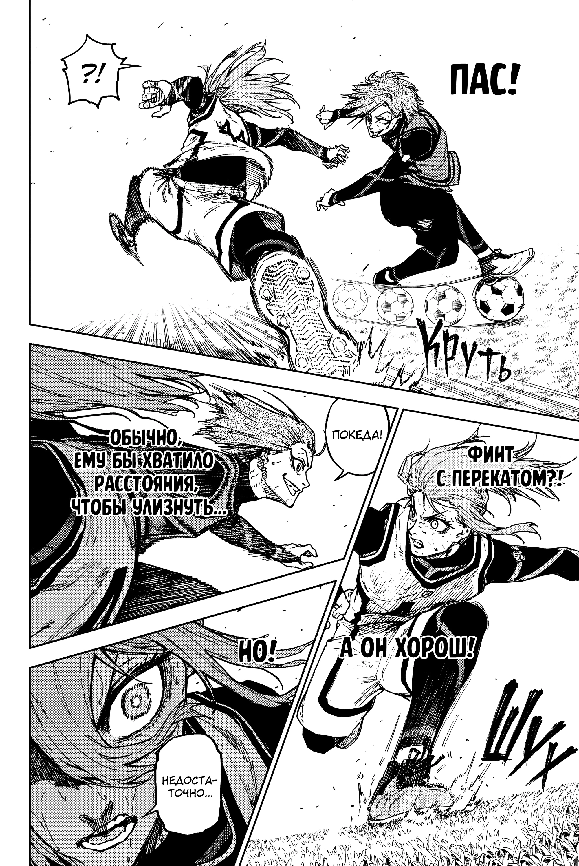 Read Блю Лок Путь Наги Manga Online