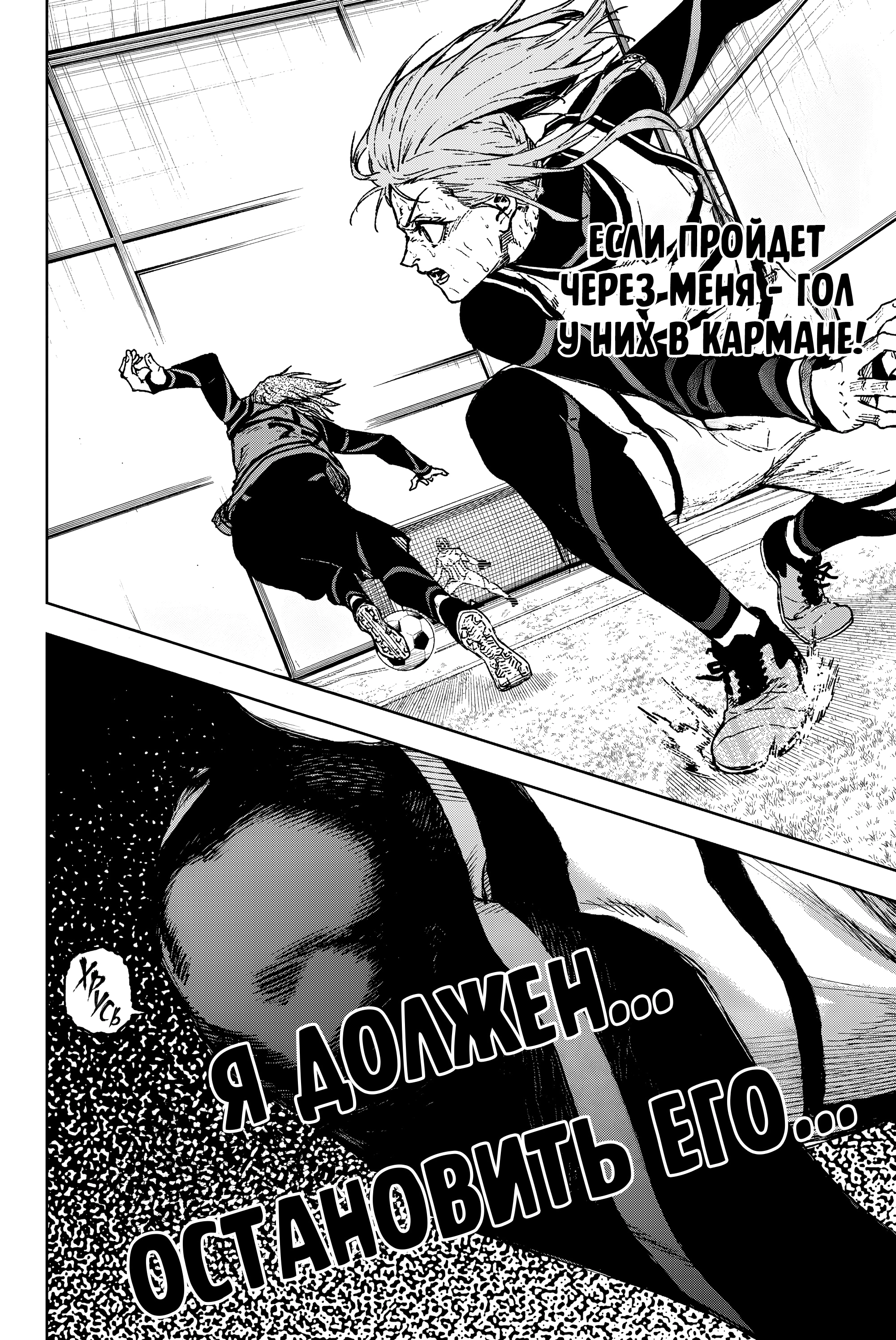 Read Блю Лок Путь Наги Manga Online