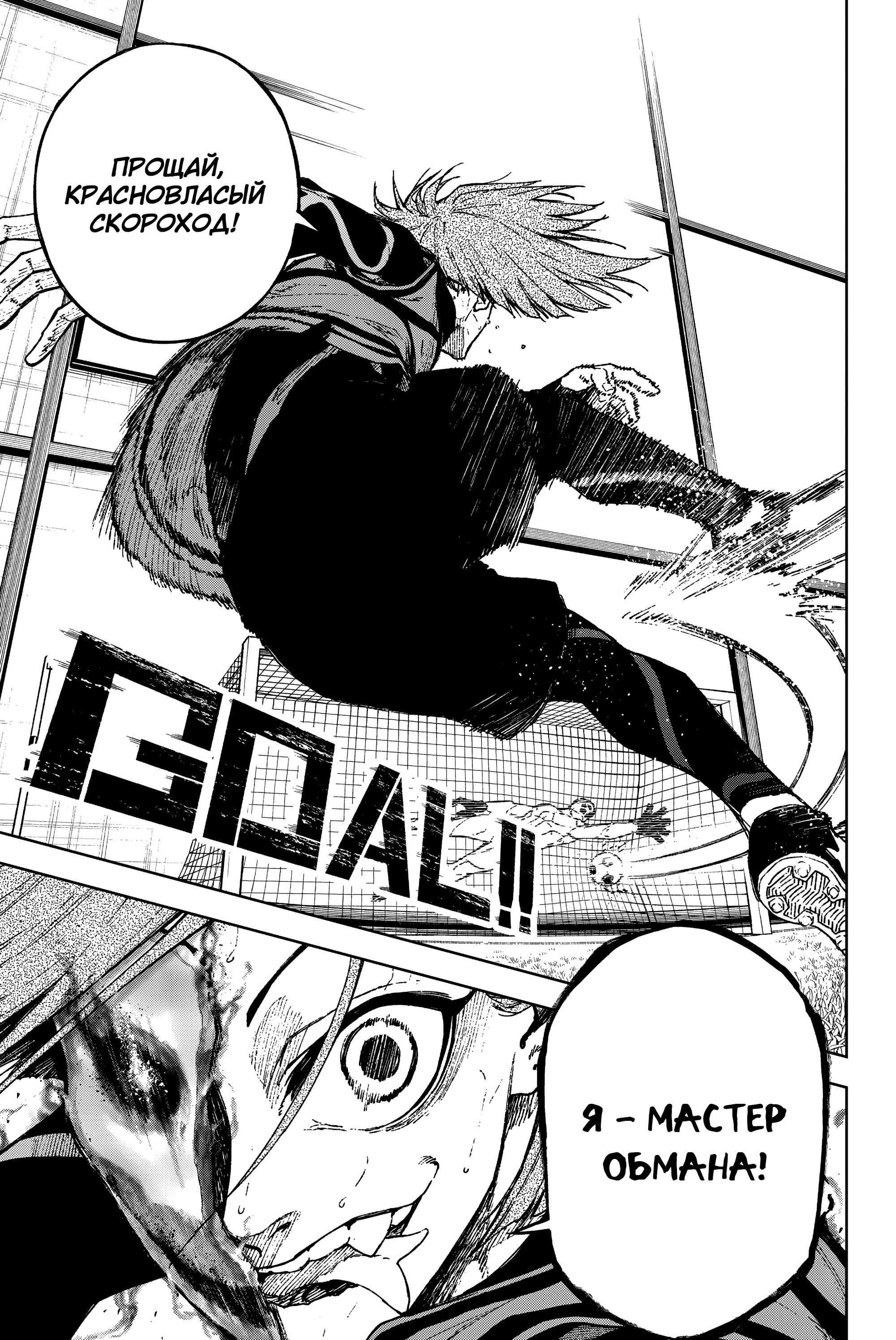 Read Блю Лок Путь Наги Manga Online