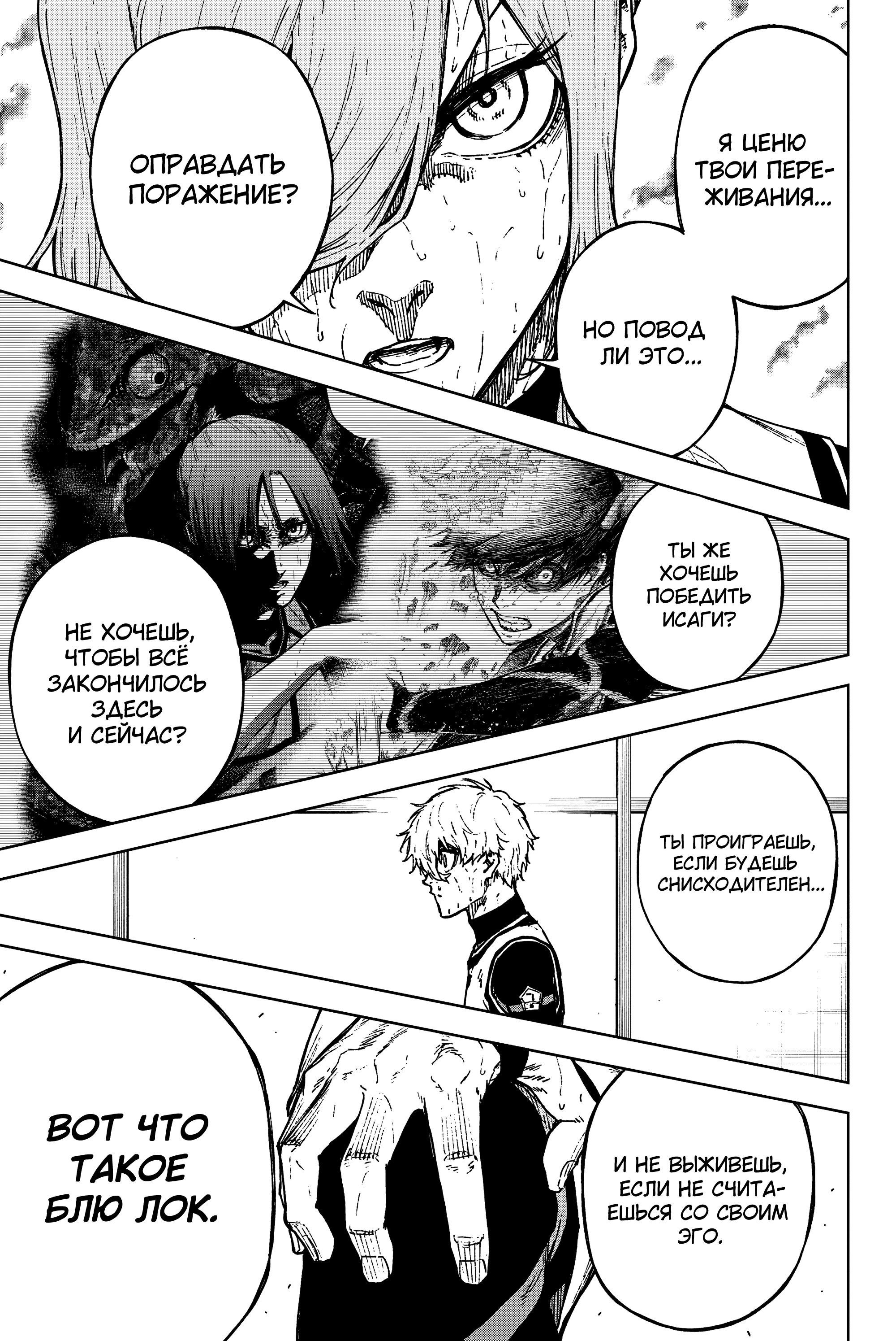 Read Блю Лок Путь Наги Manga Online