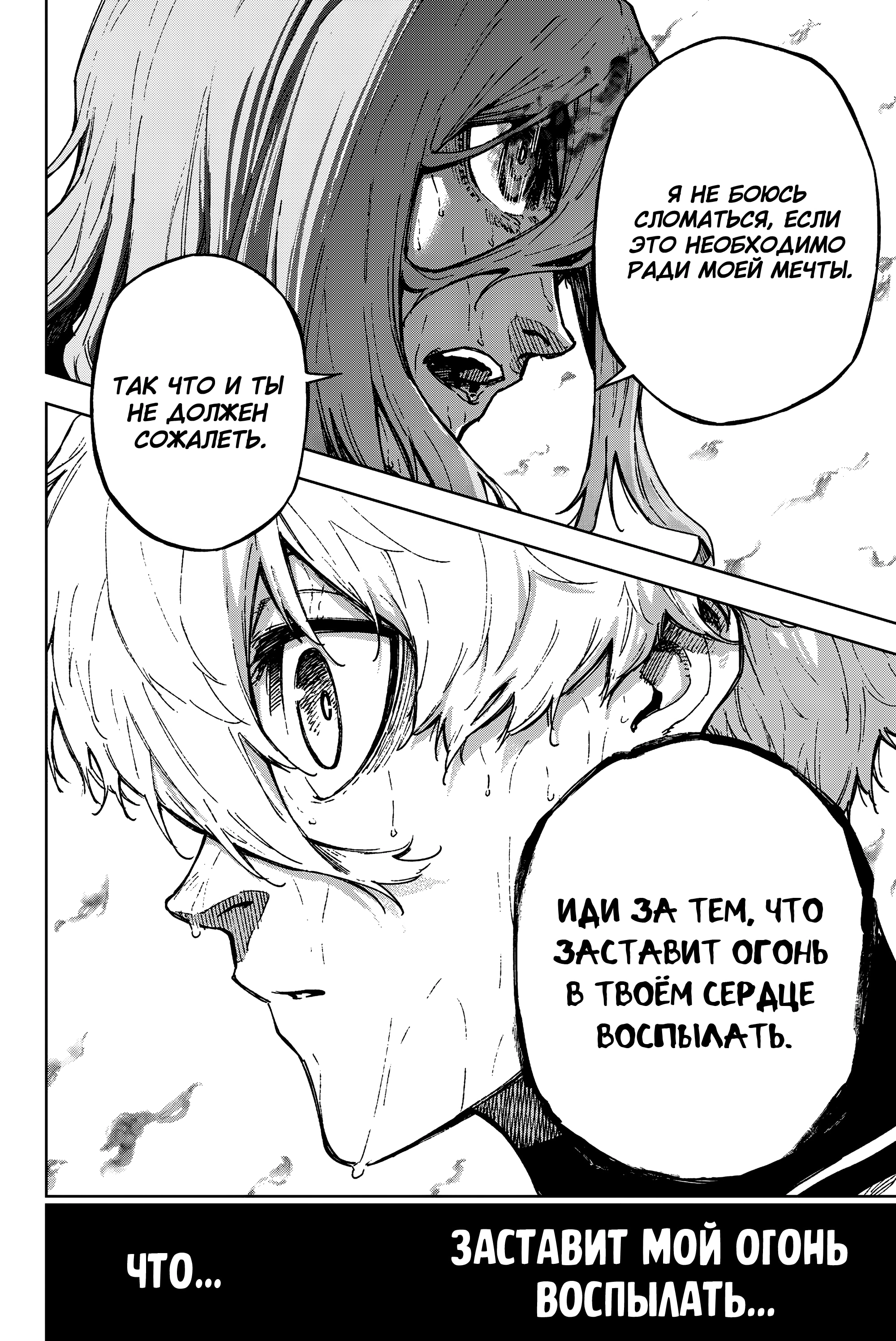 Read Блю Лок Путь Наги Manga Online
