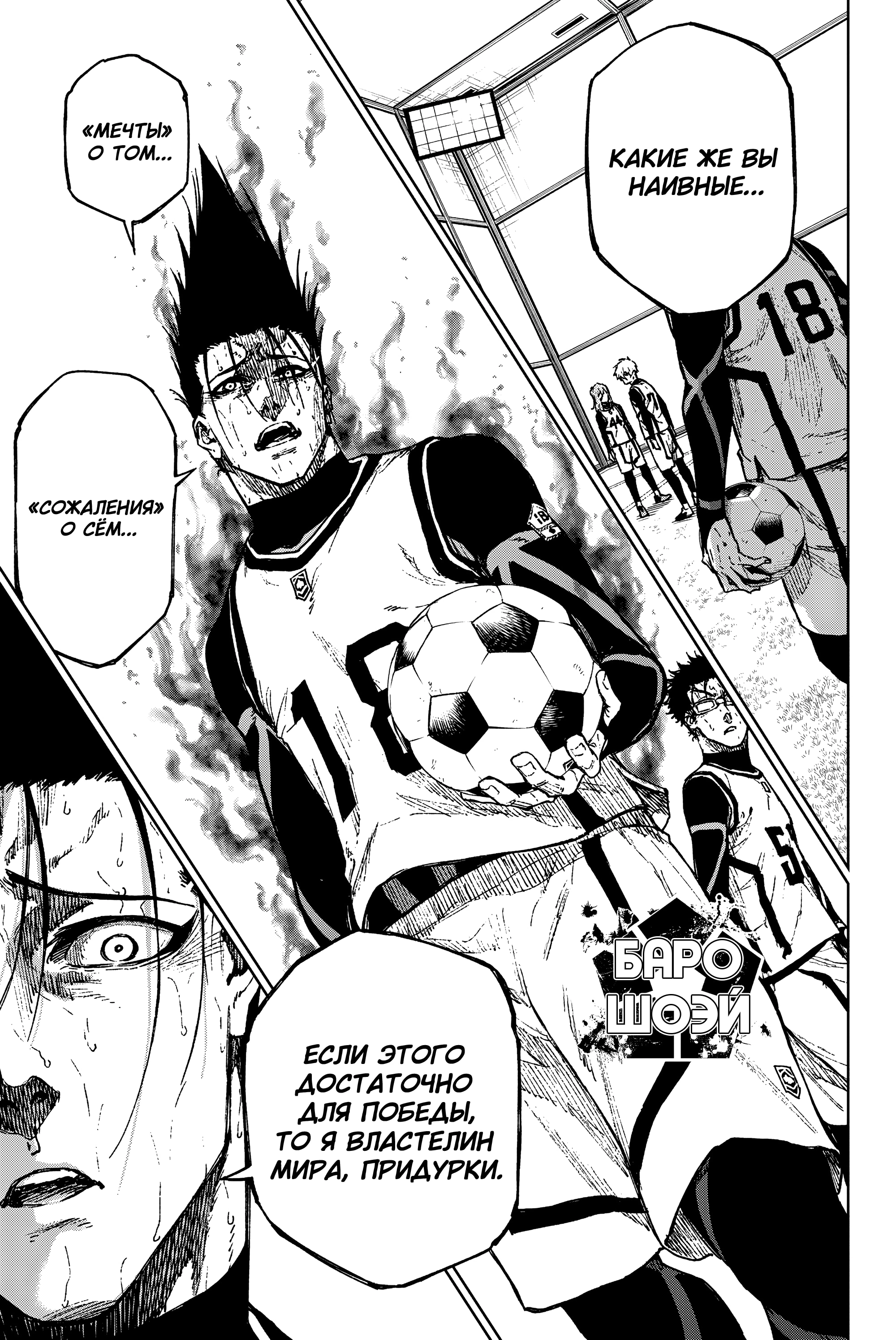 Read Блю Лок Путь Наги Manga Online