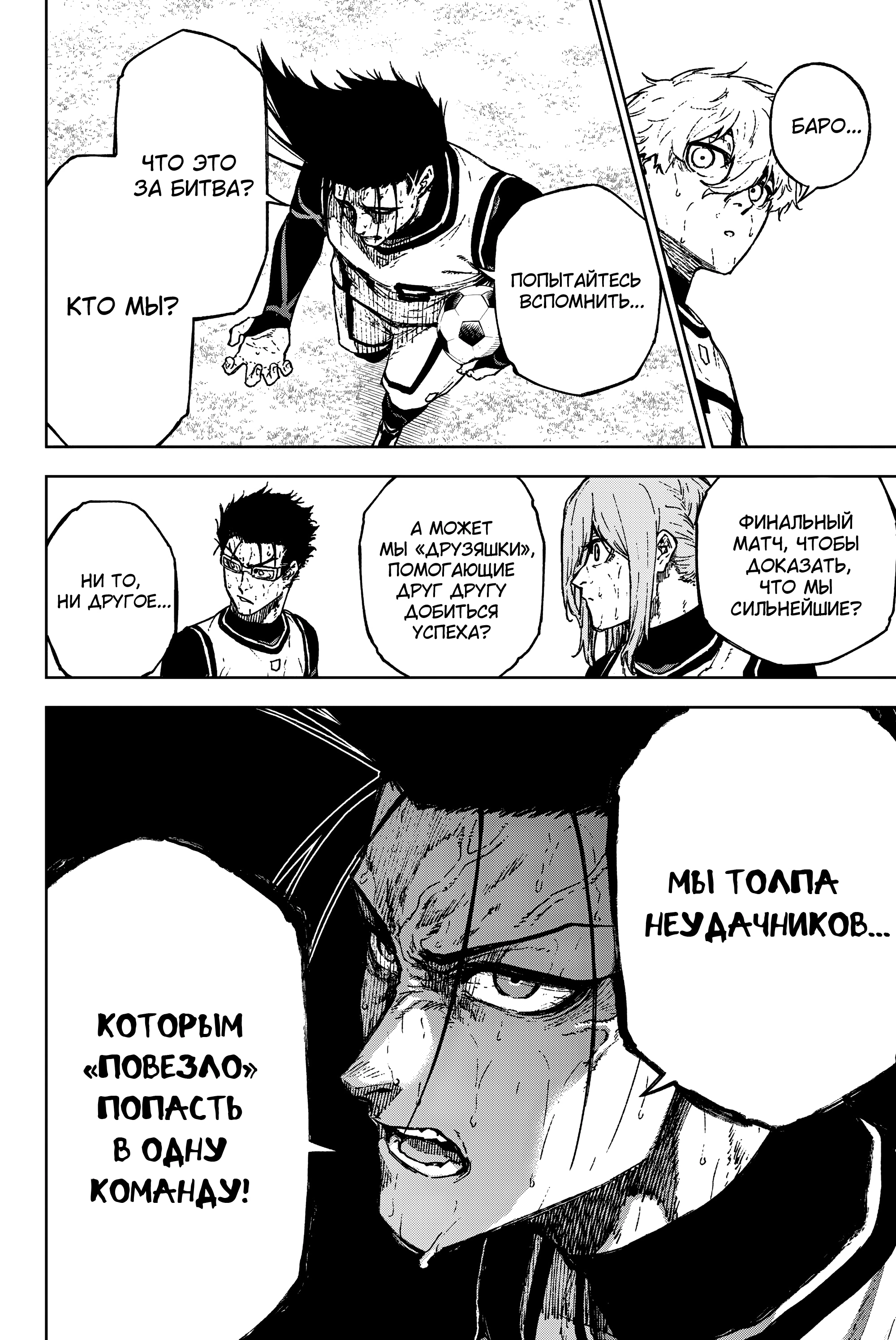Read Блю Лок Путь Наги Manga Online