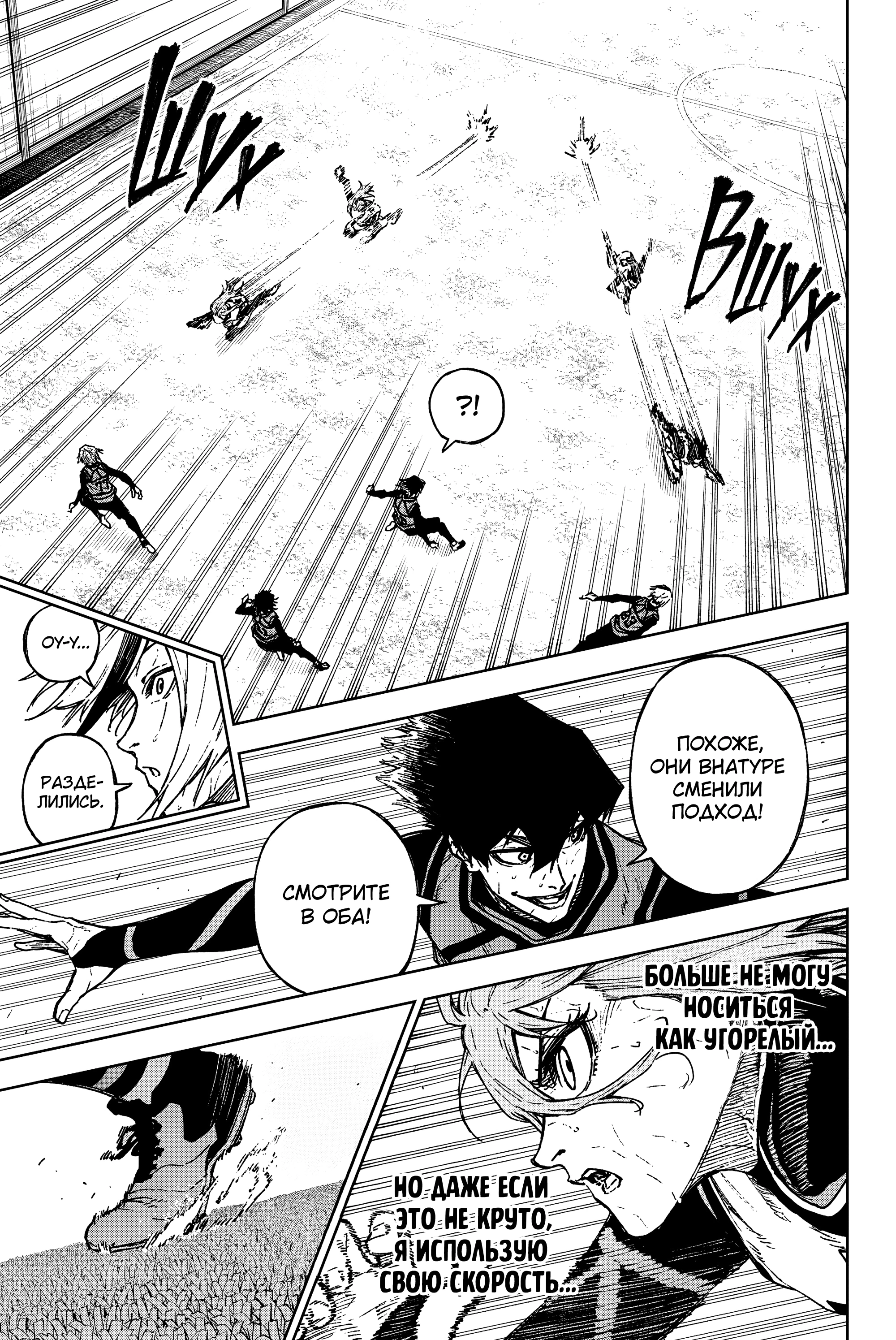 Read Блю Лок Путь Наги Manga Online