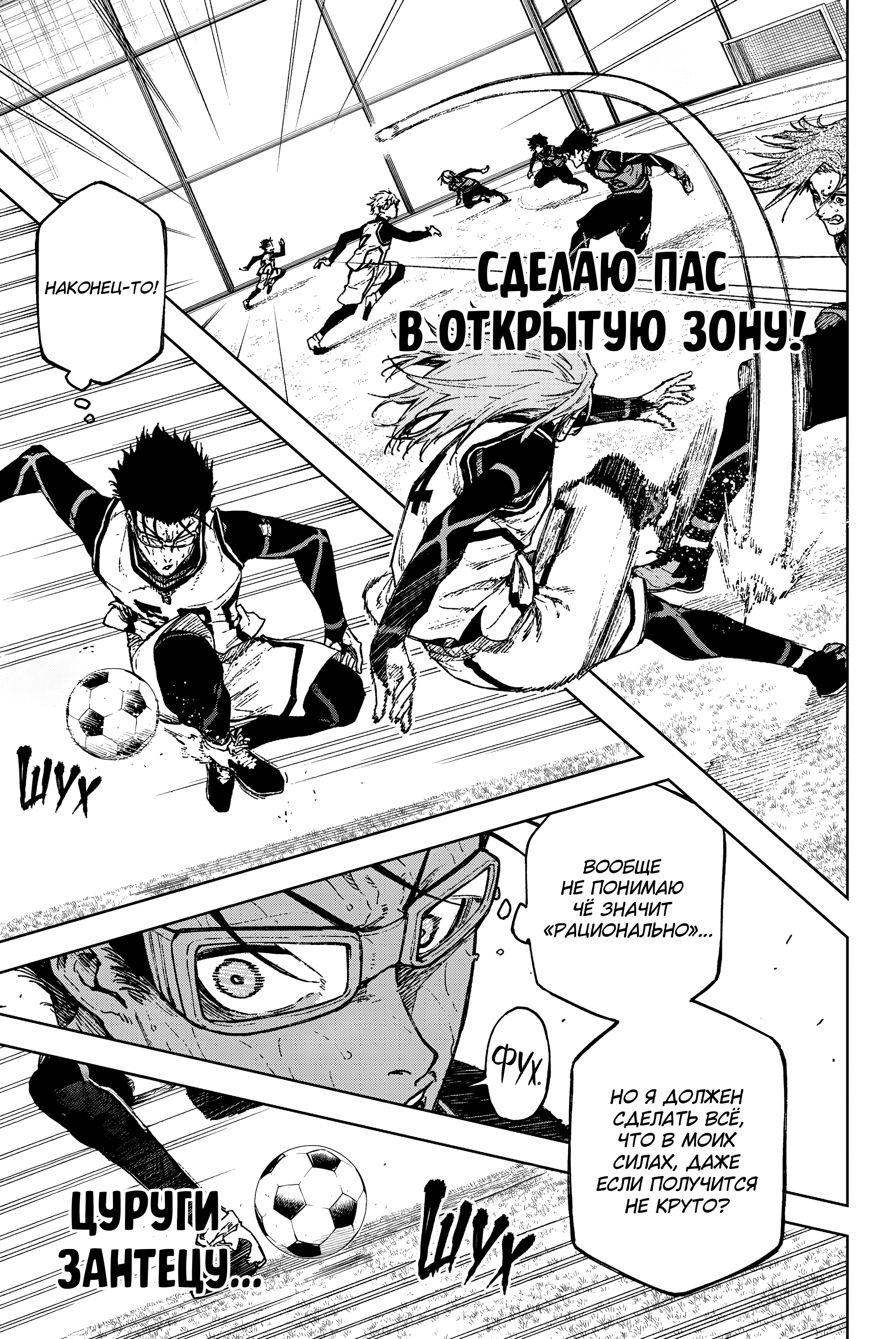 Read Блю Лок Путь Наги Manga Online