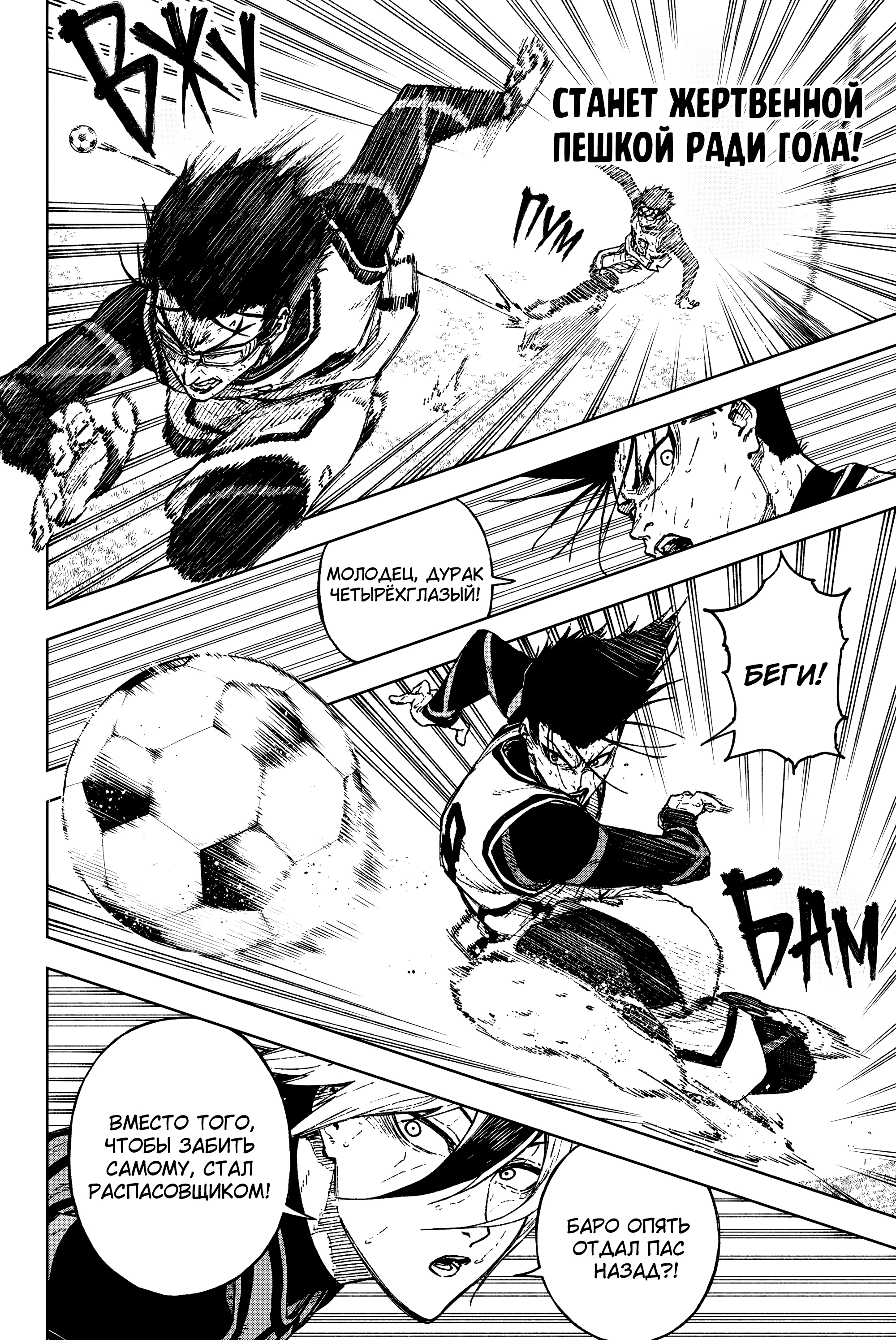 Read Блю Лок Путь Наги Manga Online