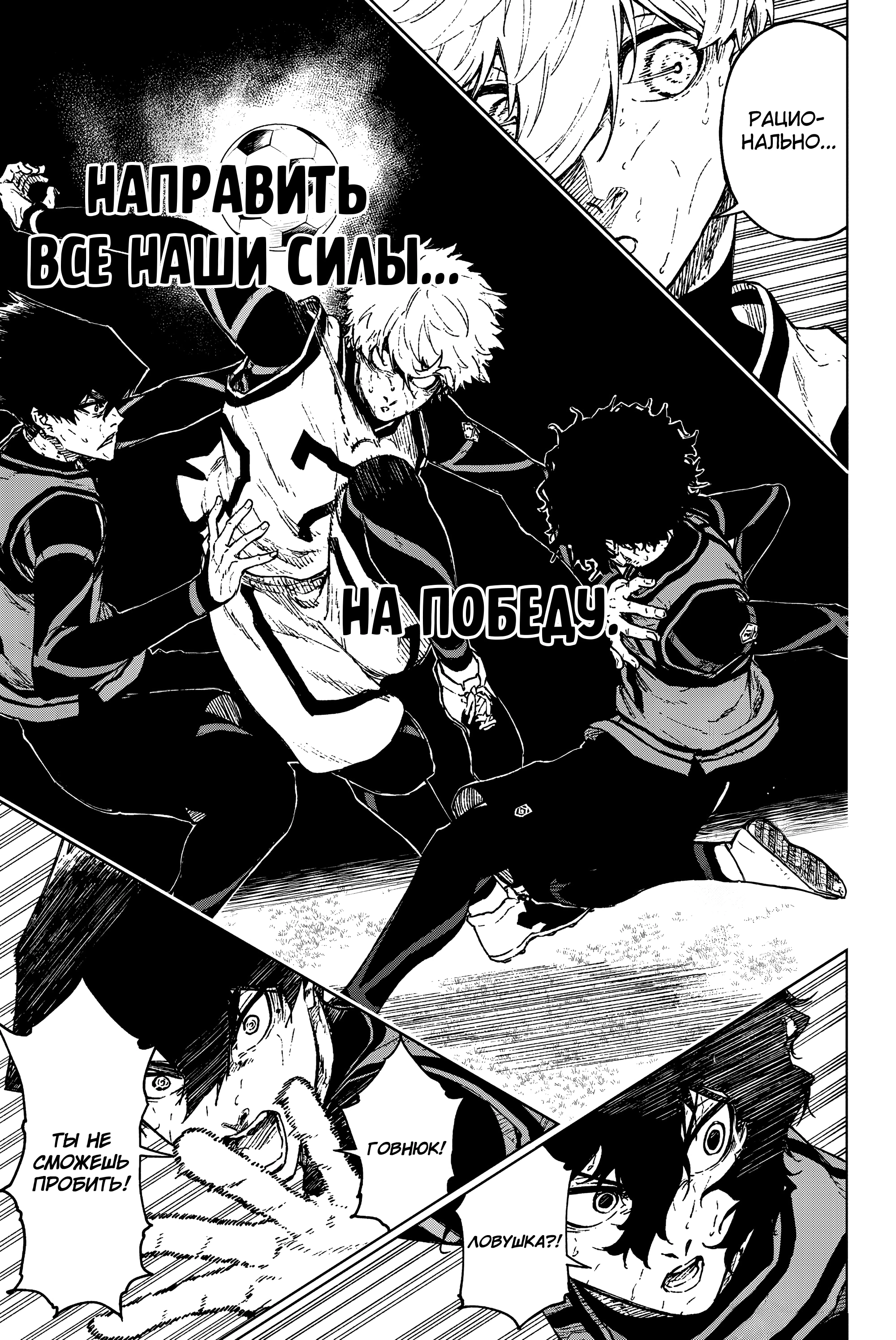 Read Блю Лок Путь Наги Manga Online