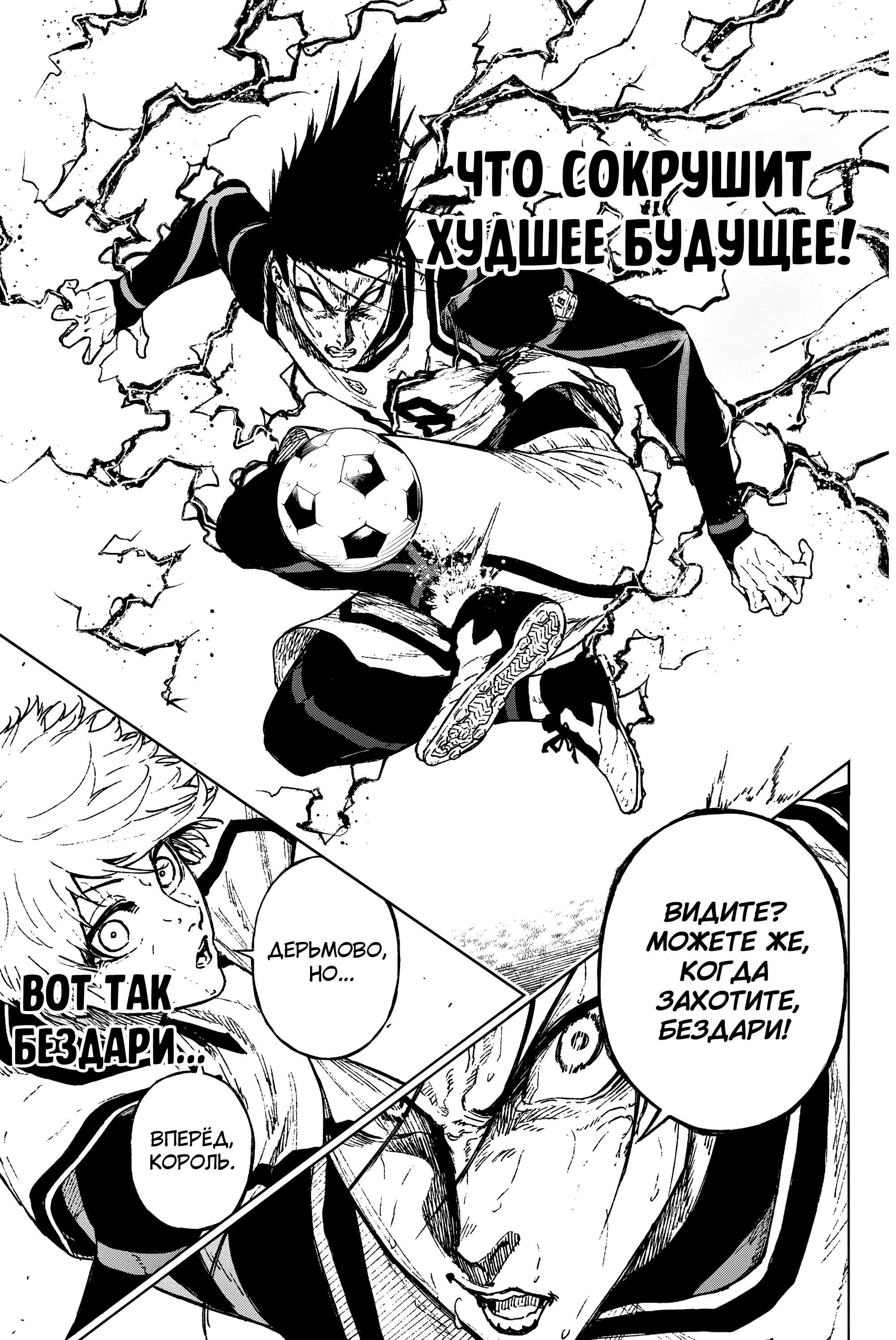 Read Блю Лок Путь Наги Manga Online