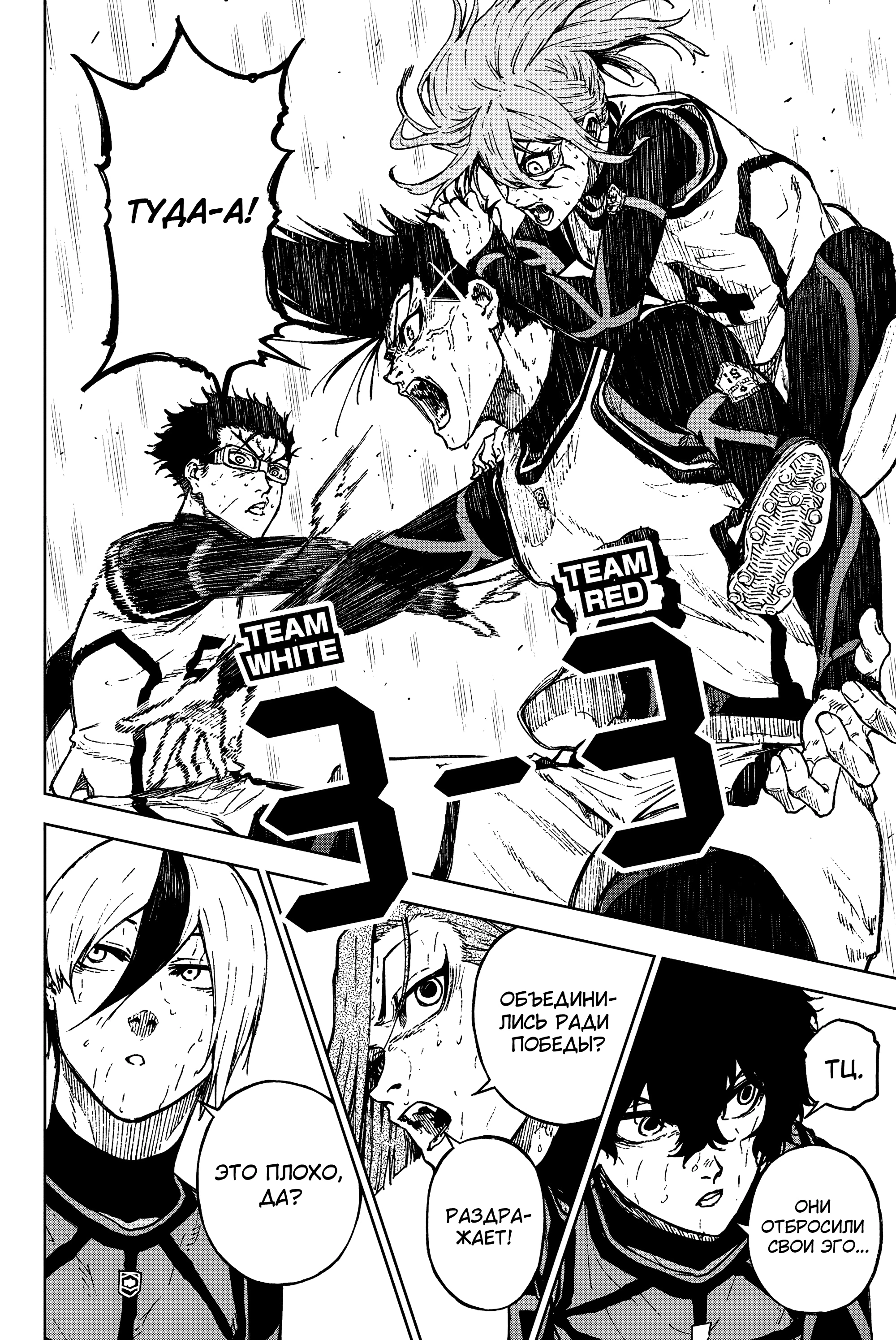 Read Блю Лок Путь Наги Manga Online