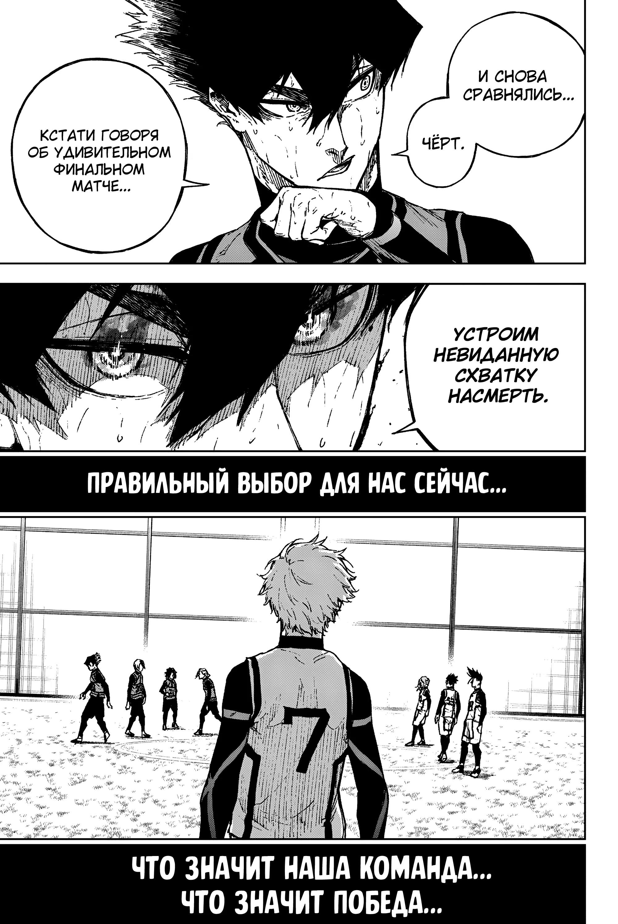 Read Блю Лок Путь Наги Manga Online