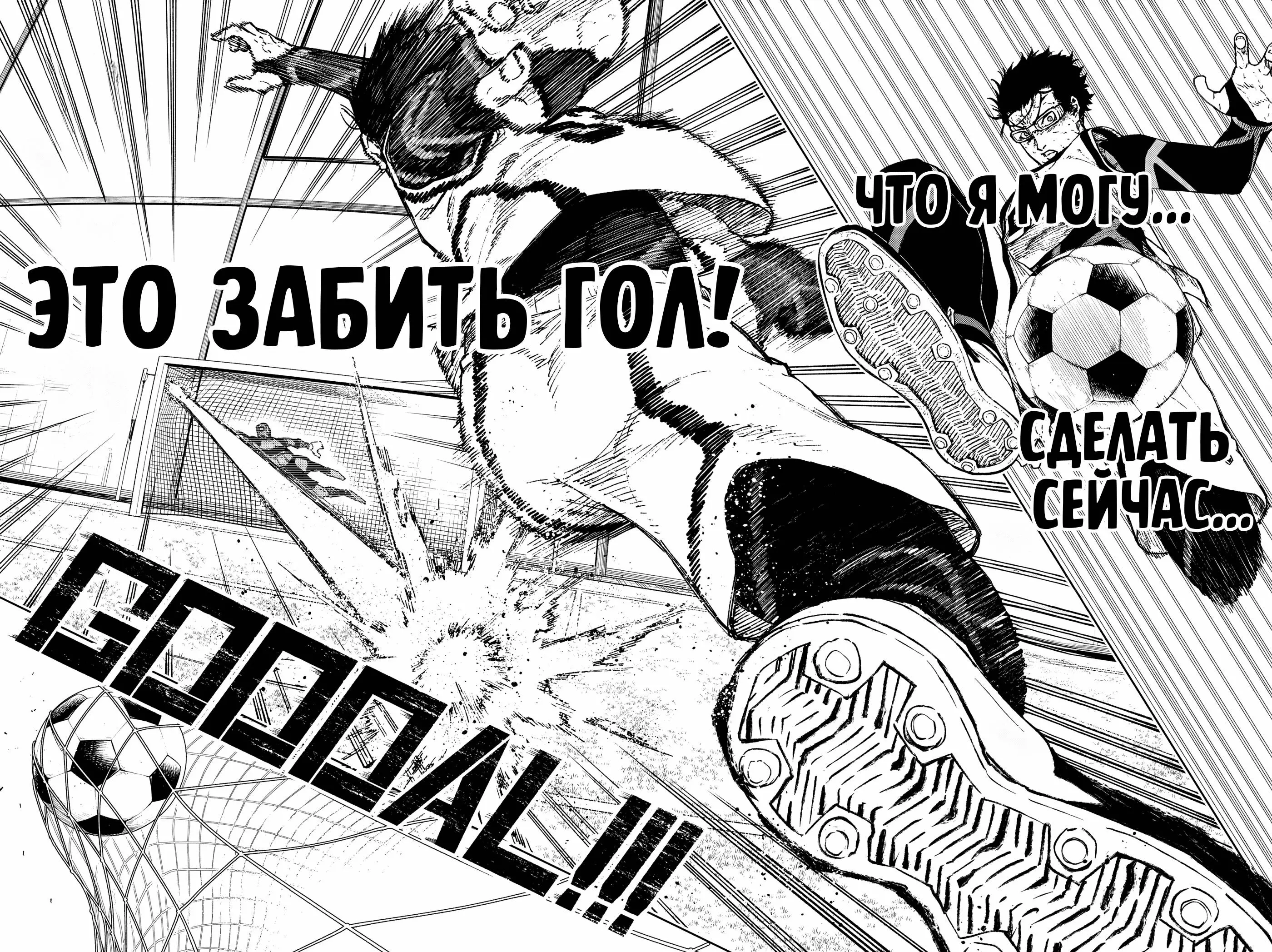 Read Блю Лок Путь Наги Manga Online