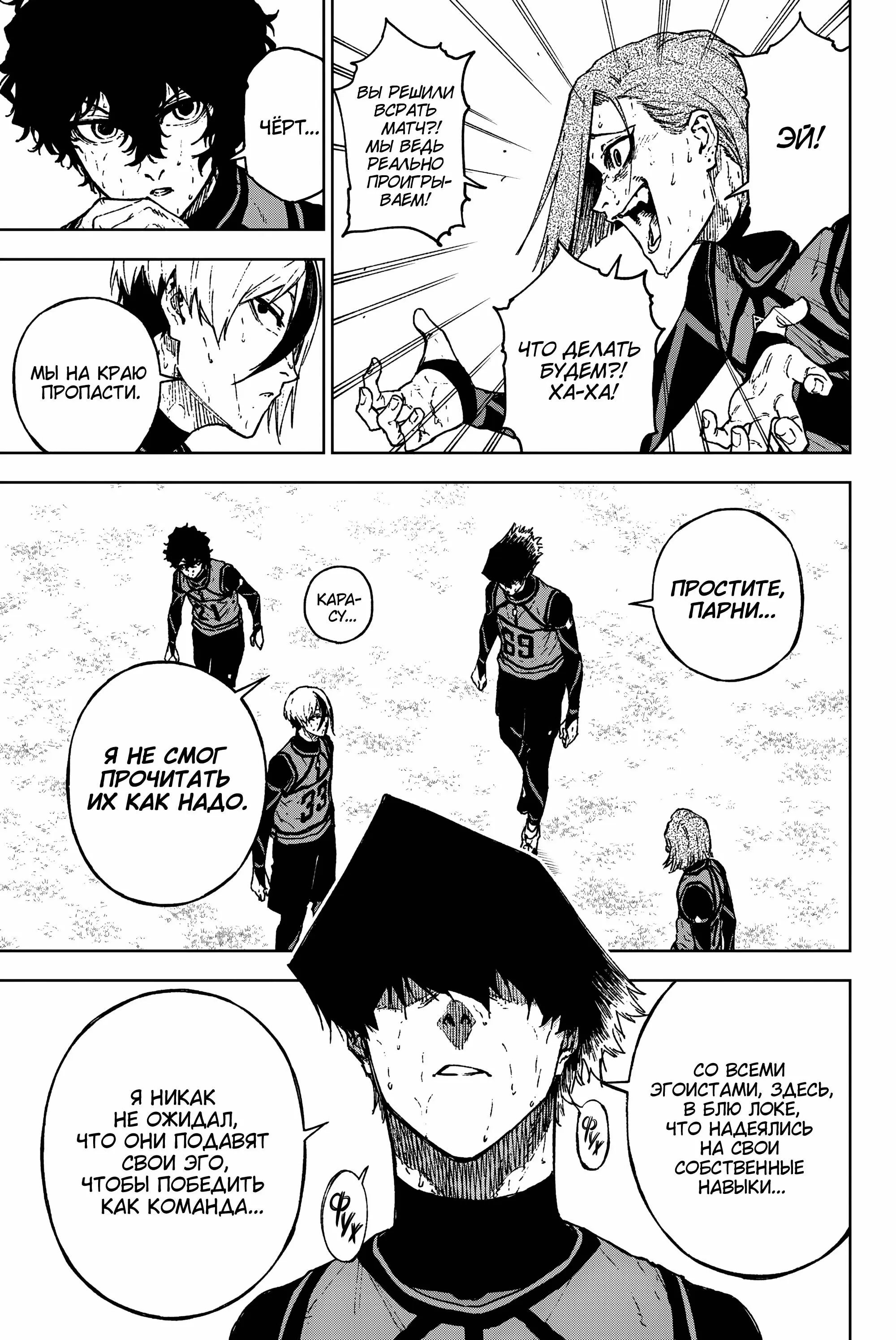 Read Блю Лок Путь Наги Manga Online