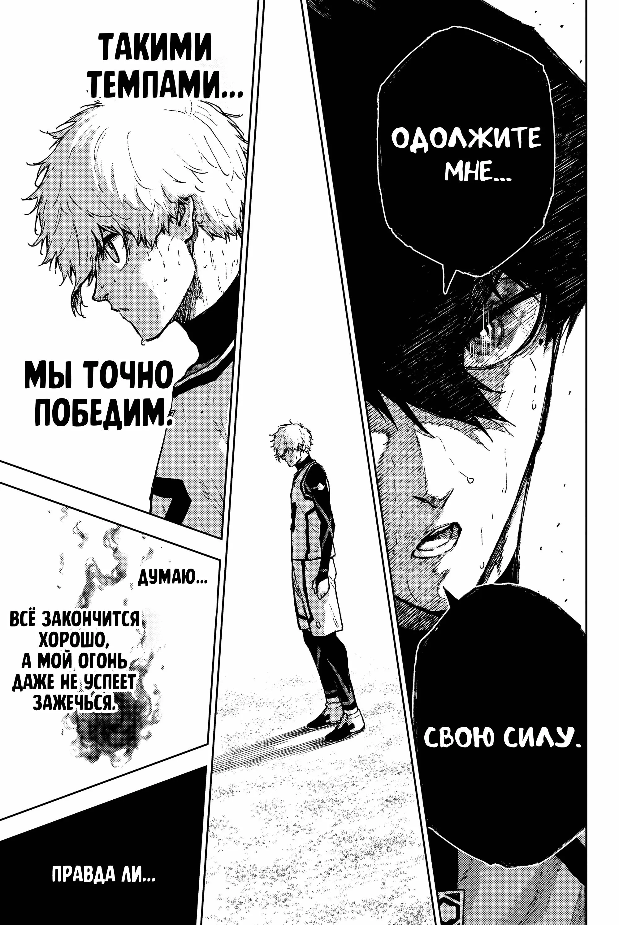 Read Блю Лок Путь Наги Manga Online