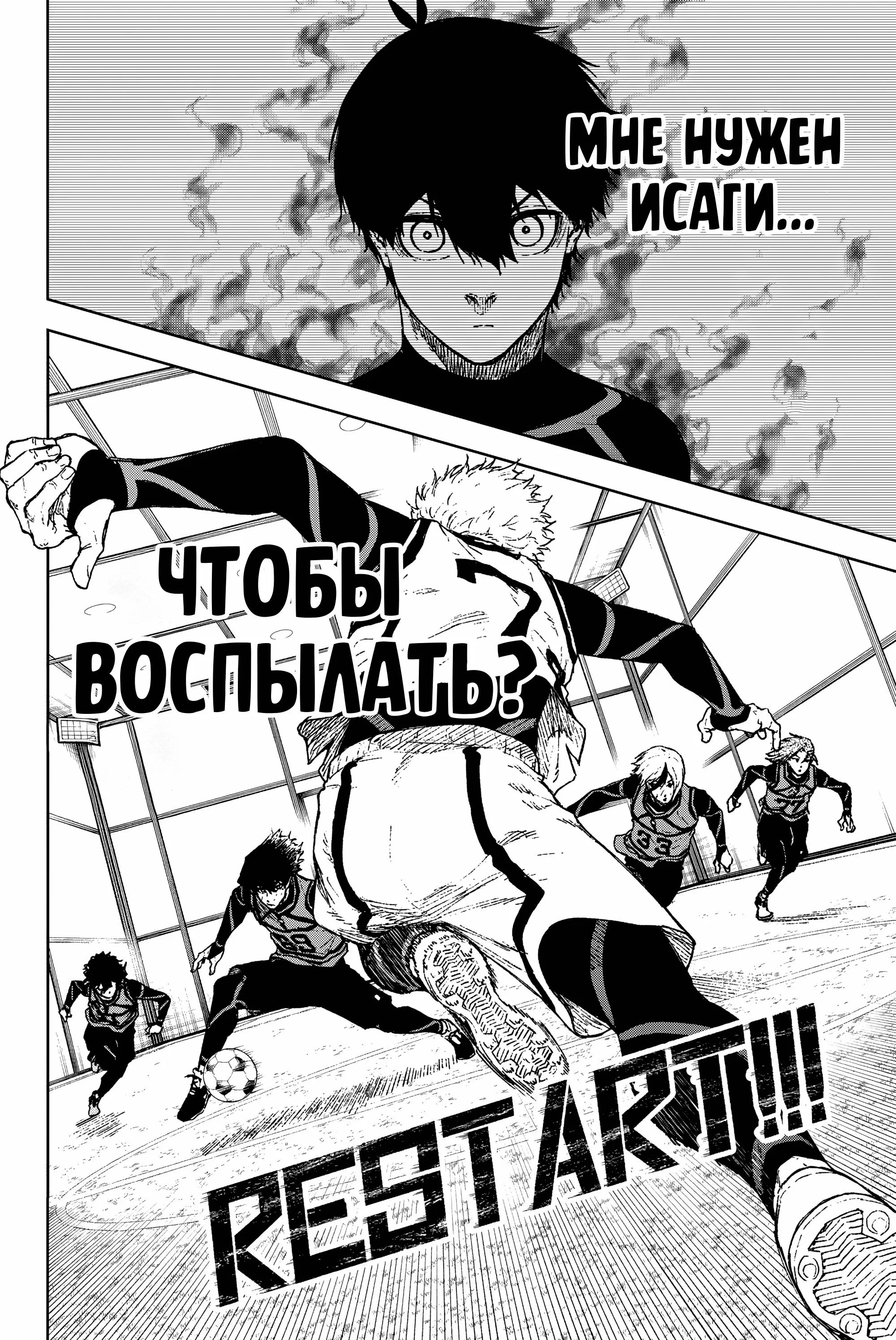 Read Блю Лок Путь Наги Manga Online