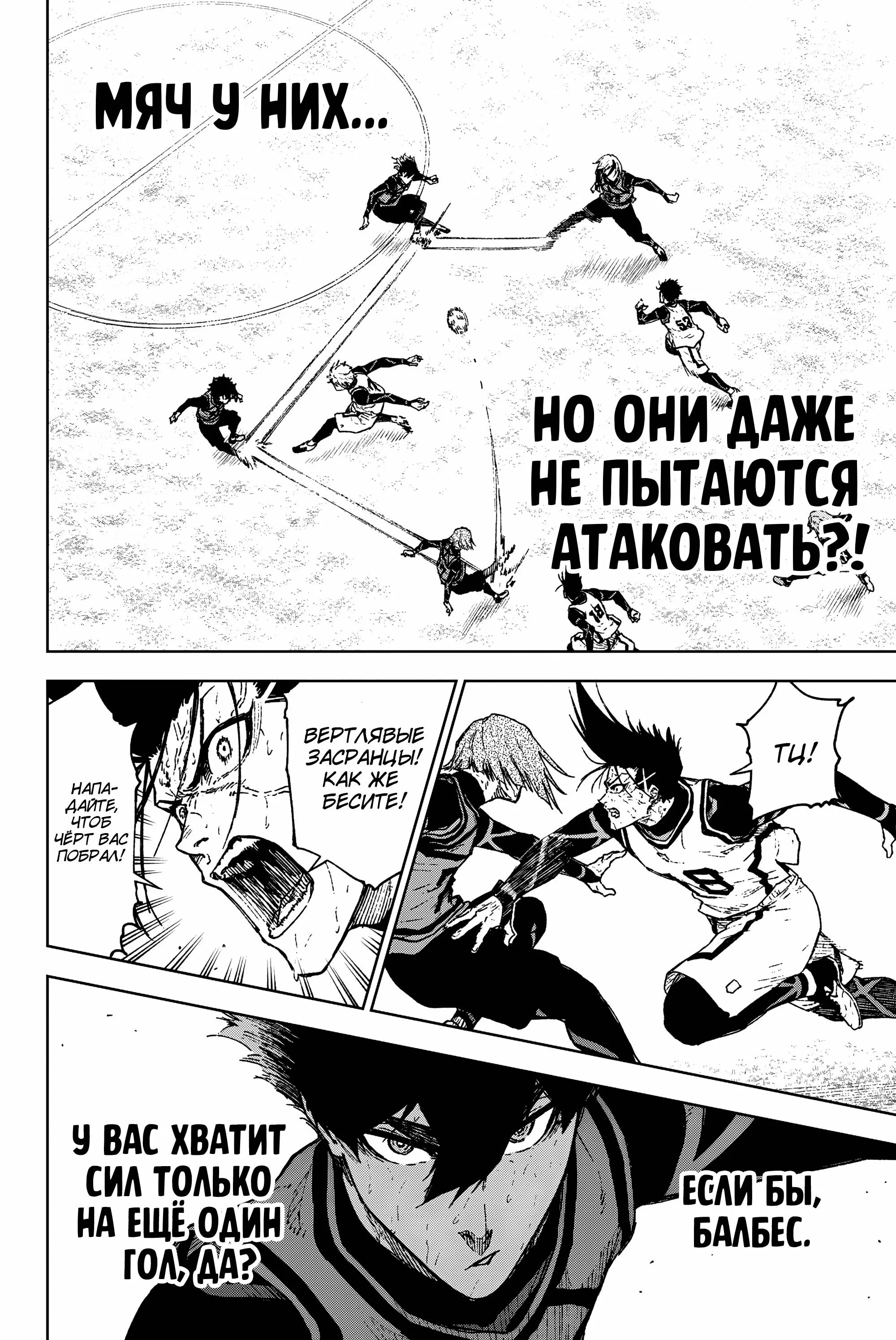 Read Блю Лок Путь Наги Manga Online